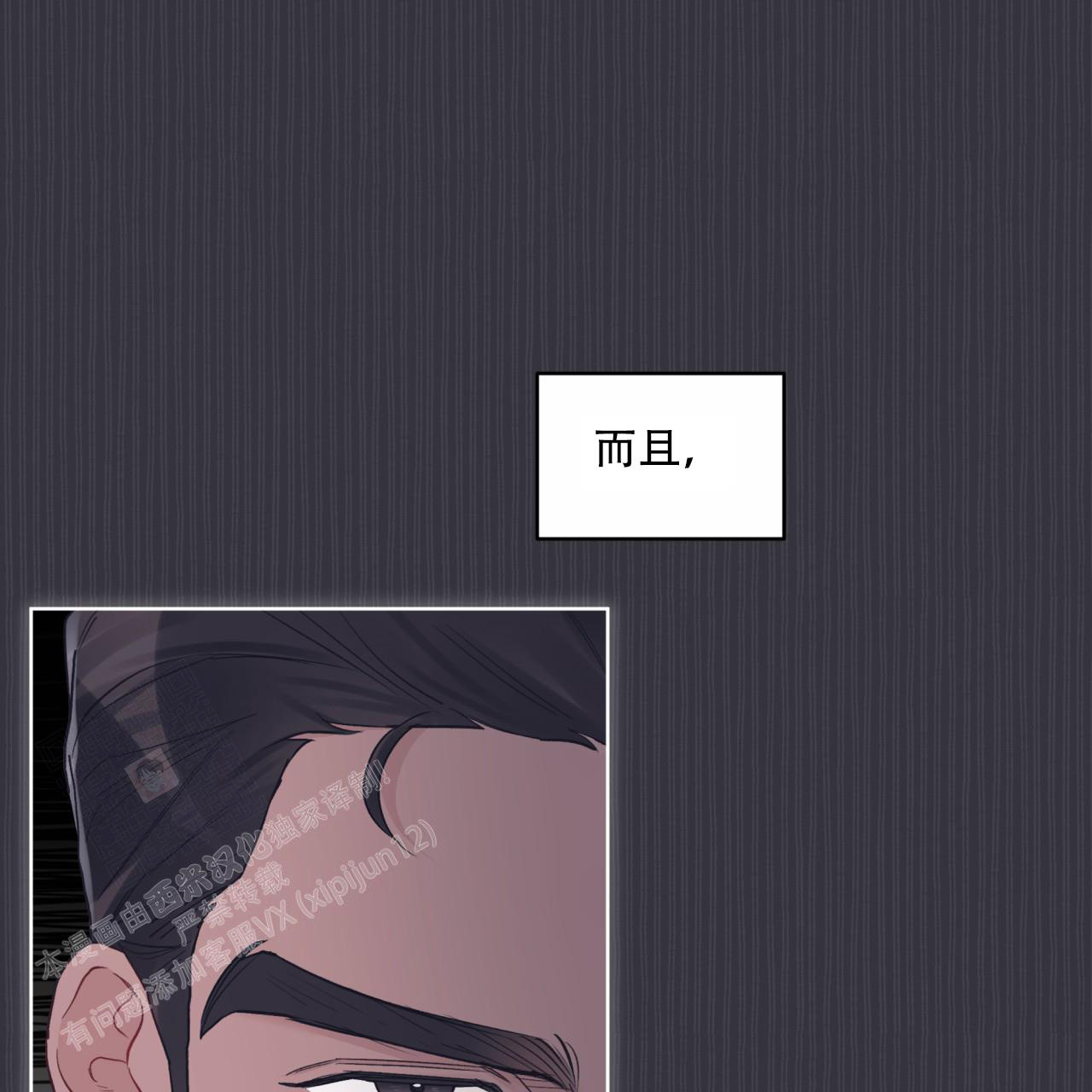 《单色谣言(I II季)》第76话 第33页