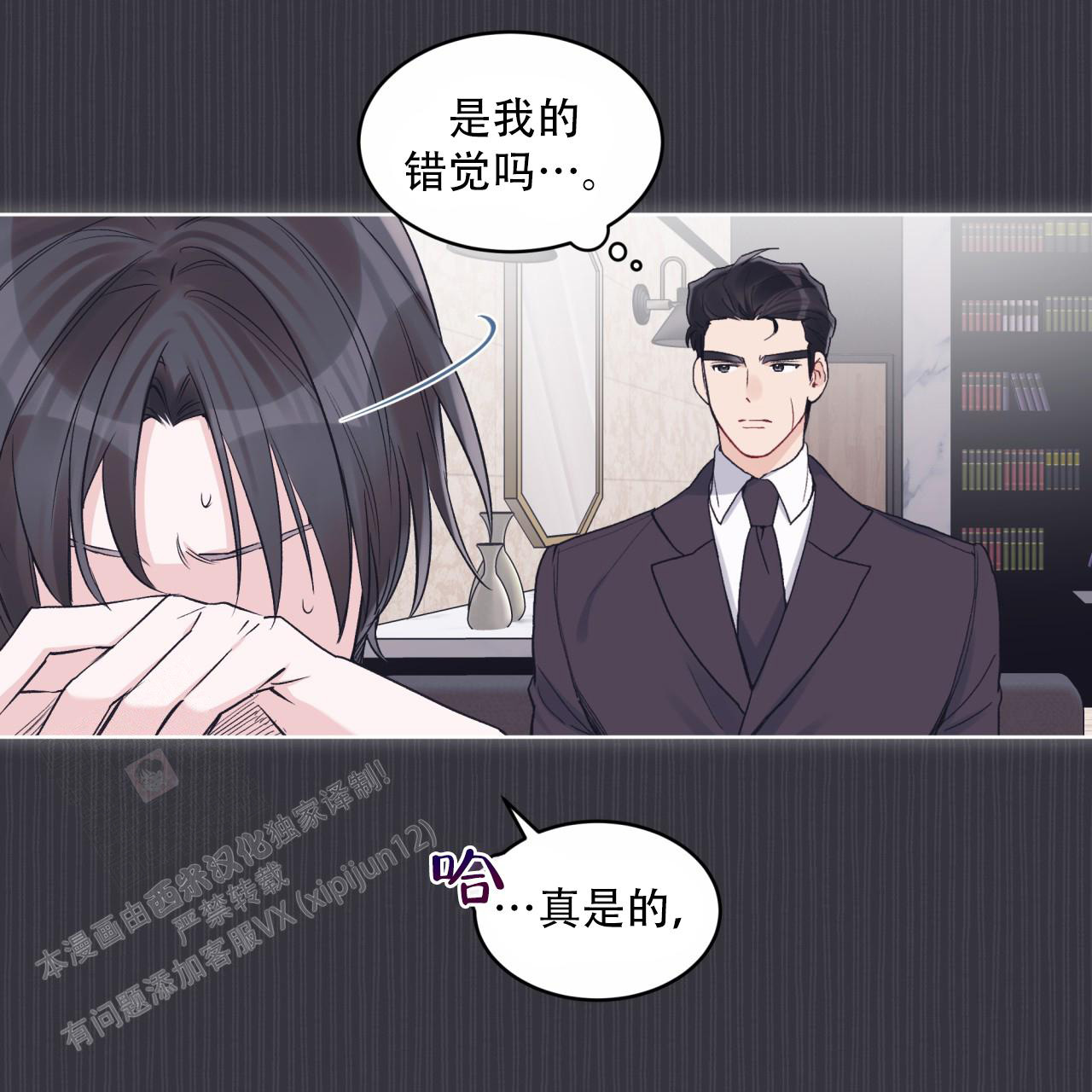 《单色谣言(I II季)》第76话 第37页