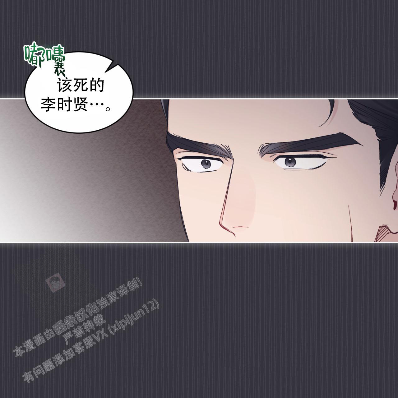 《单色谣言(I II季)》第76话 第38页