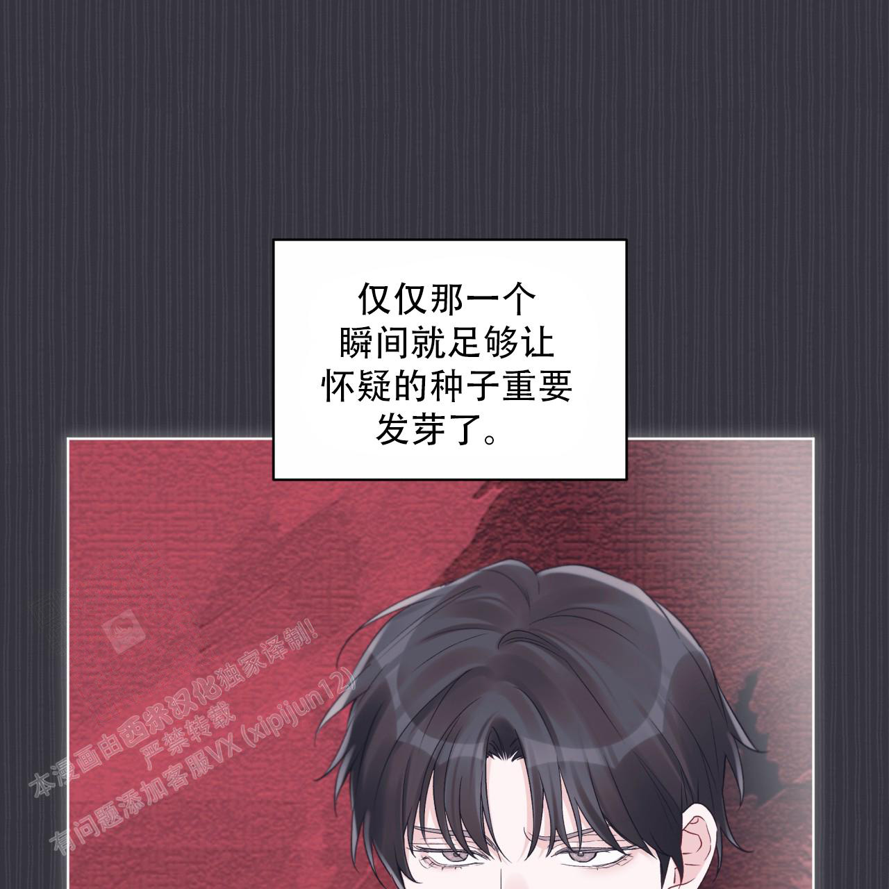 《单色谣言(I II季)》第76话 第40页