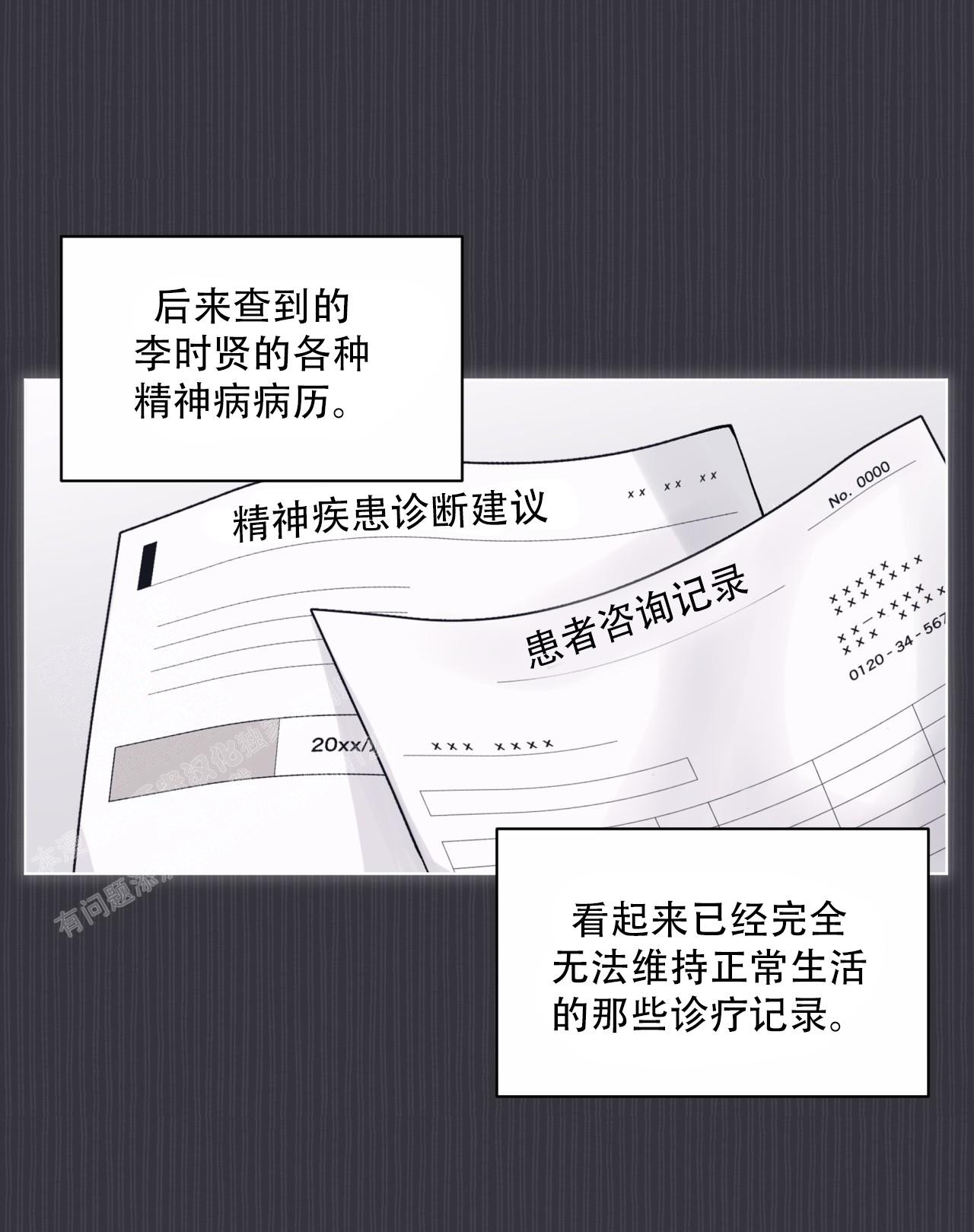 《单色谣言(I II季)》第76话 第42页
