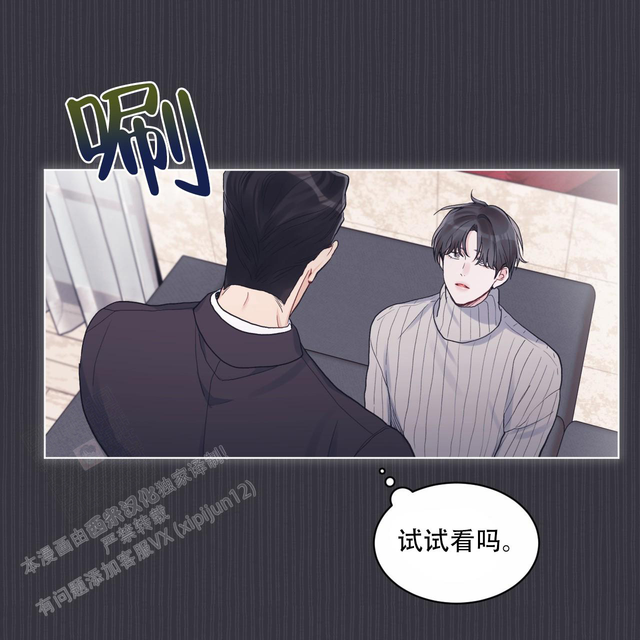 《单色谣言(I II季)》第76话 第45页