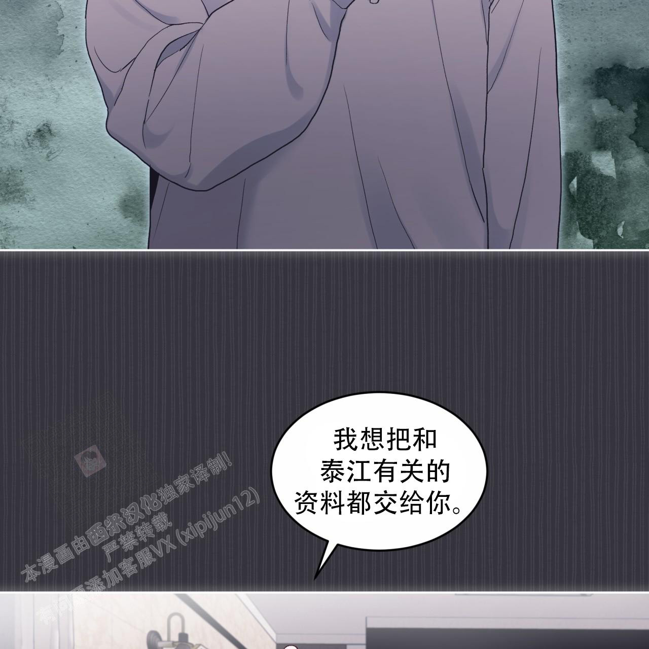《单色谣言(I II季)》第76话 第4页