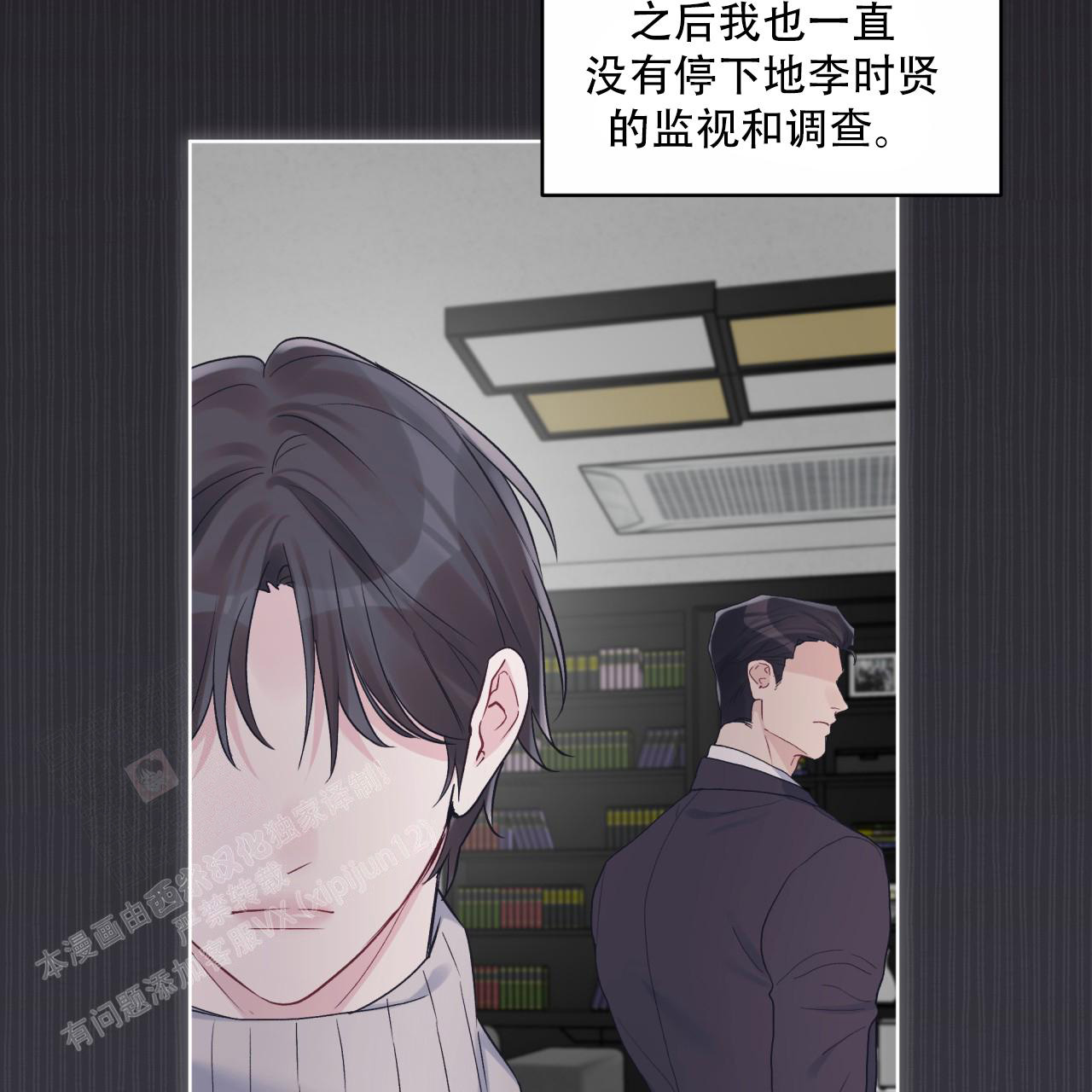 《单色谣言(I II季)》第76话 第51页