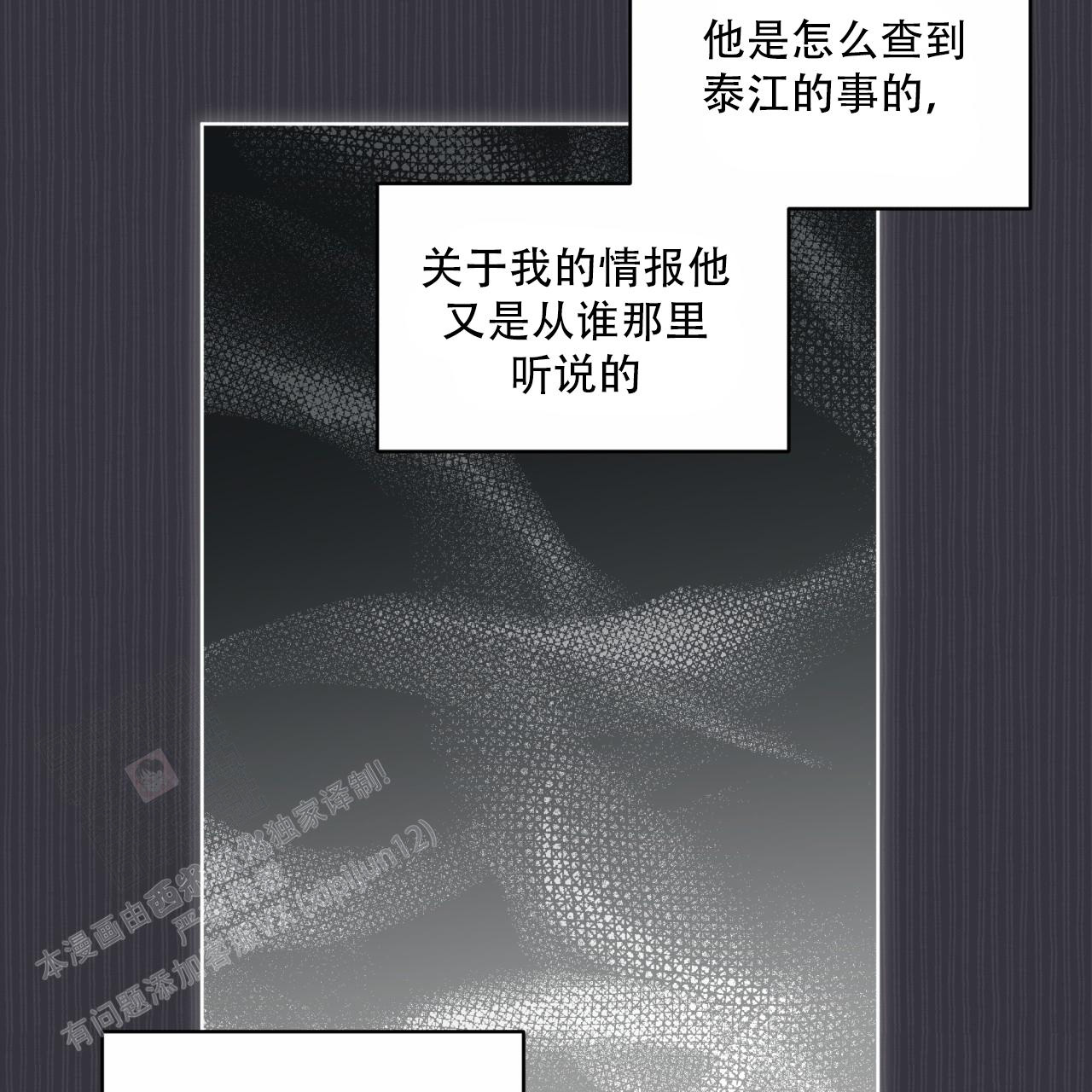 《单色谣言(I II季)》第76话 第54页