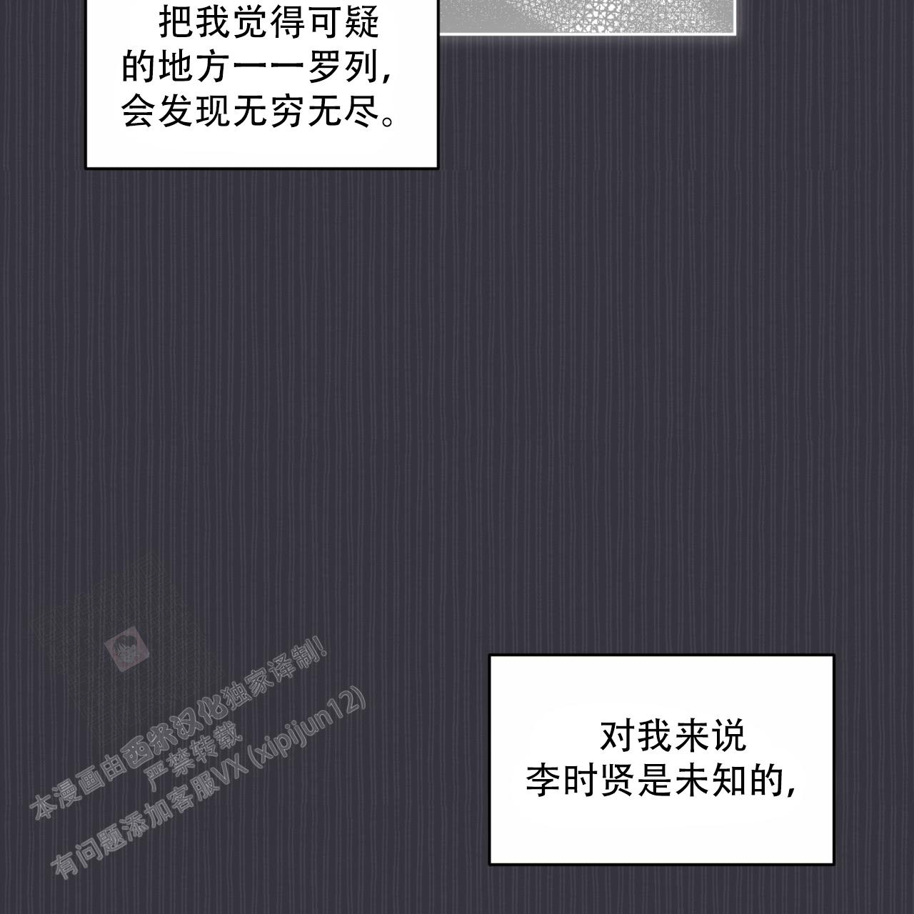 《单色谣言(I II季)》第76话 第55页