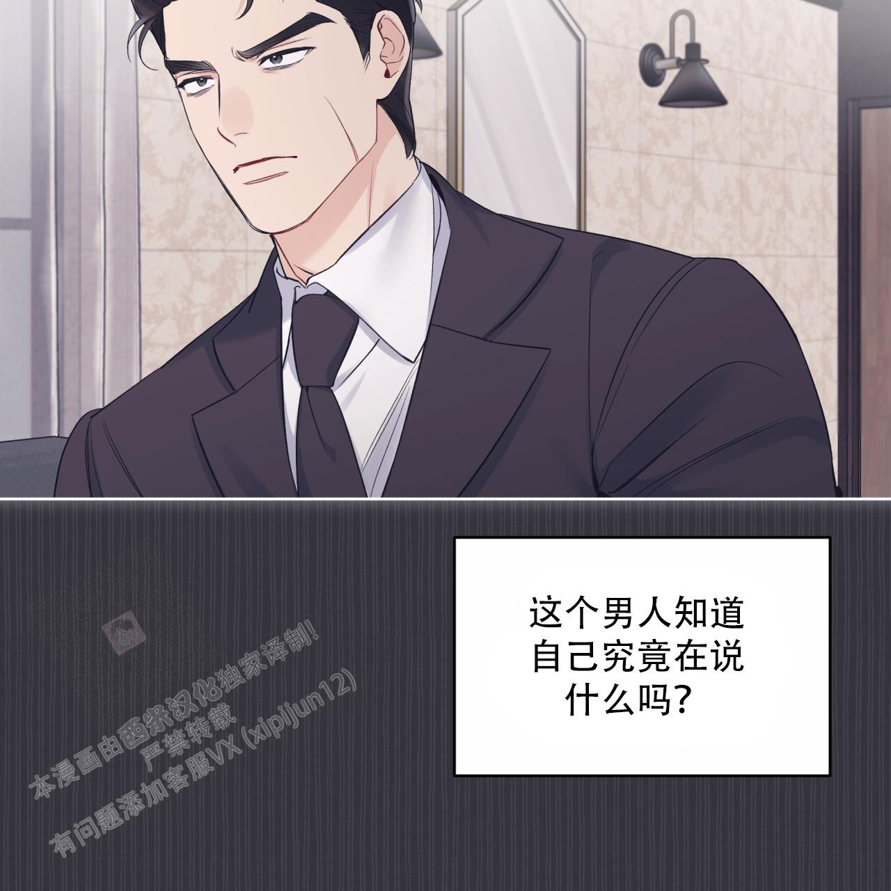 《单色谣言(I II季)》第76话 第6页