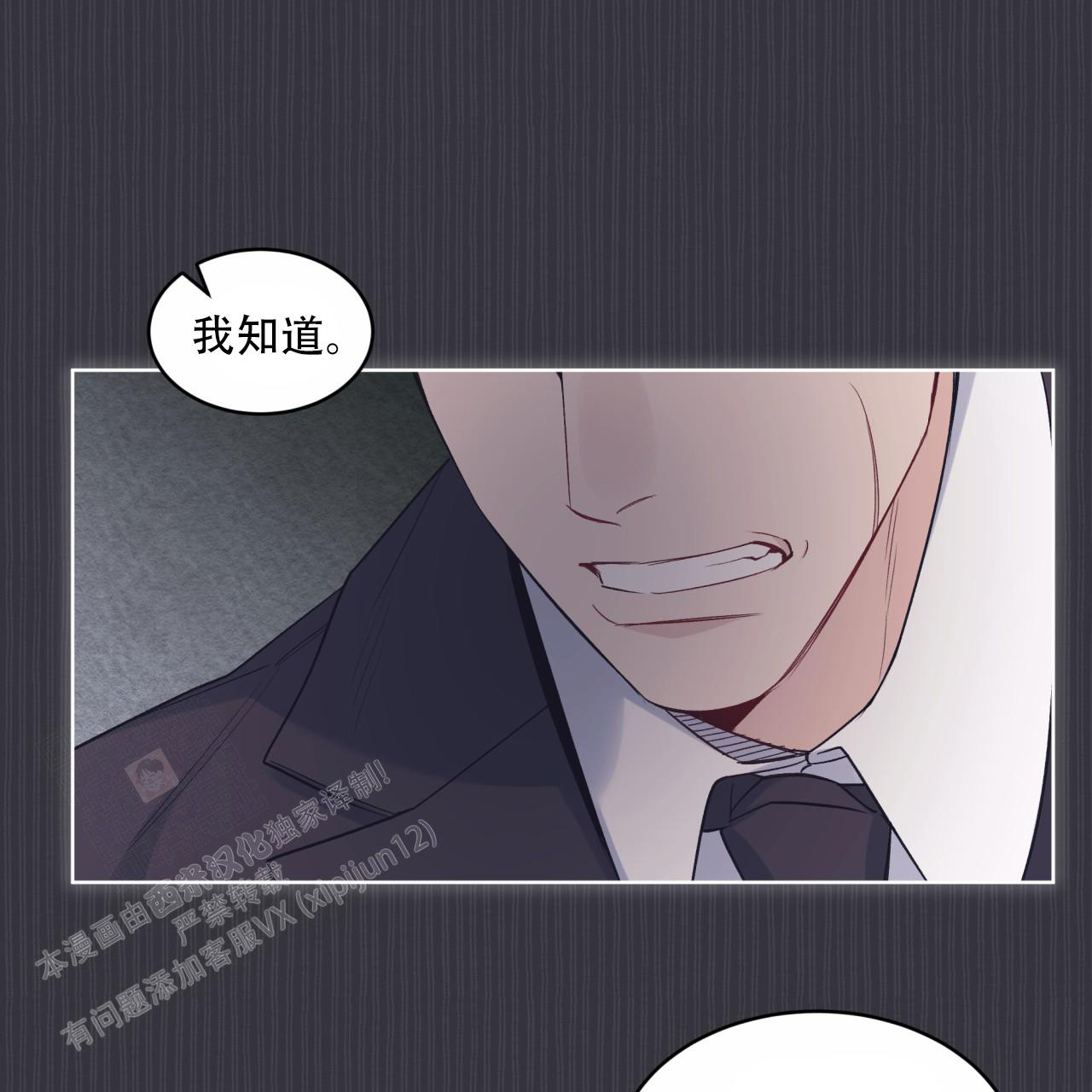 《单色谣言(I II季)》第76话 第7页