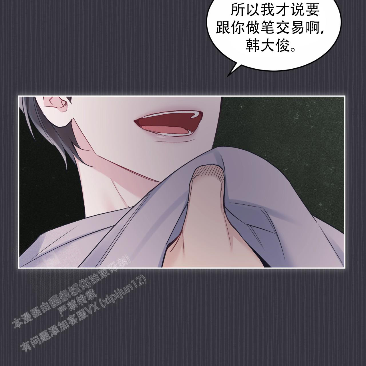 《单色谣言(I II季)》第76话 第8页