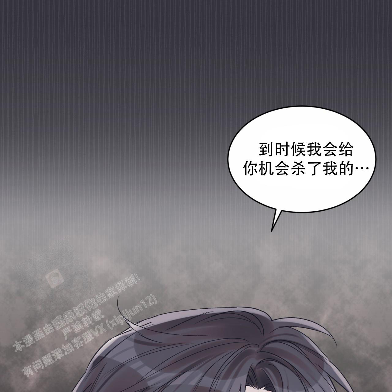 《单色谣言(I II季)》第76话 第9页