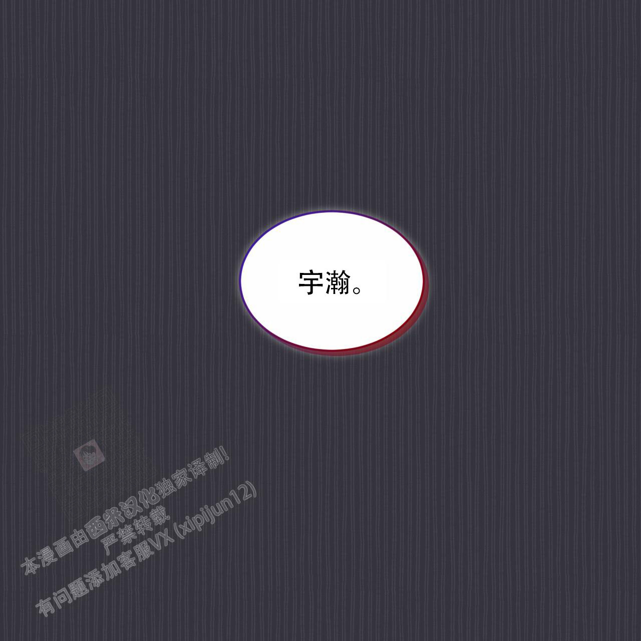 《单色谣言(I II季)》第80话 第12页