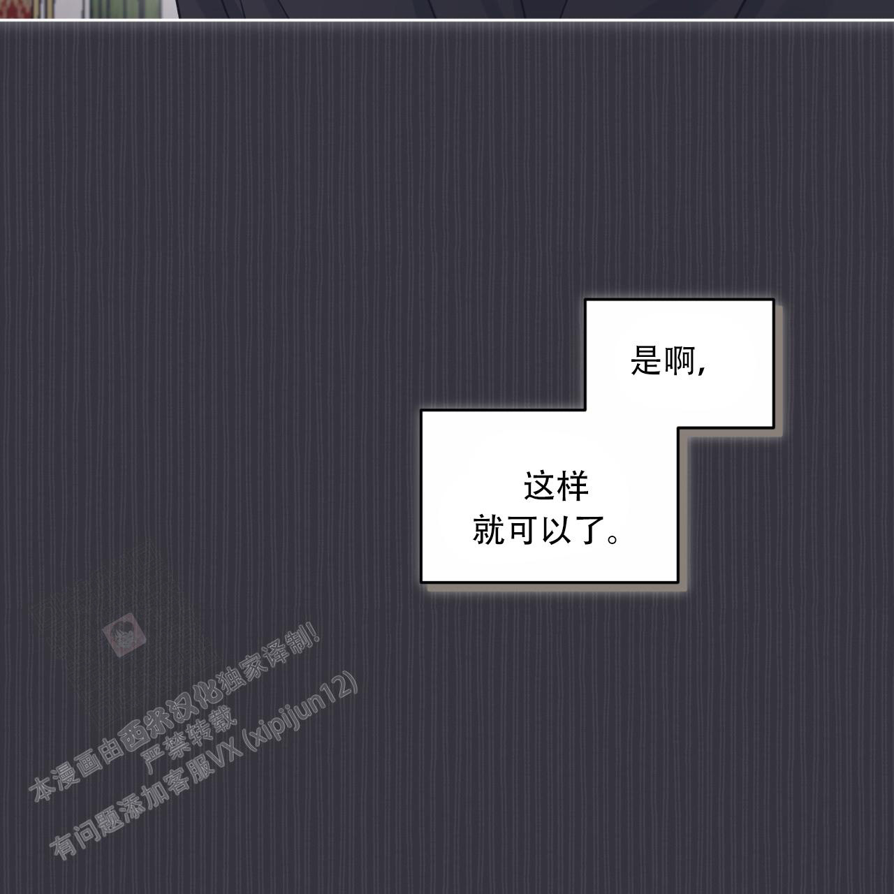 《单色谣言(I II季)》第80话 第19页