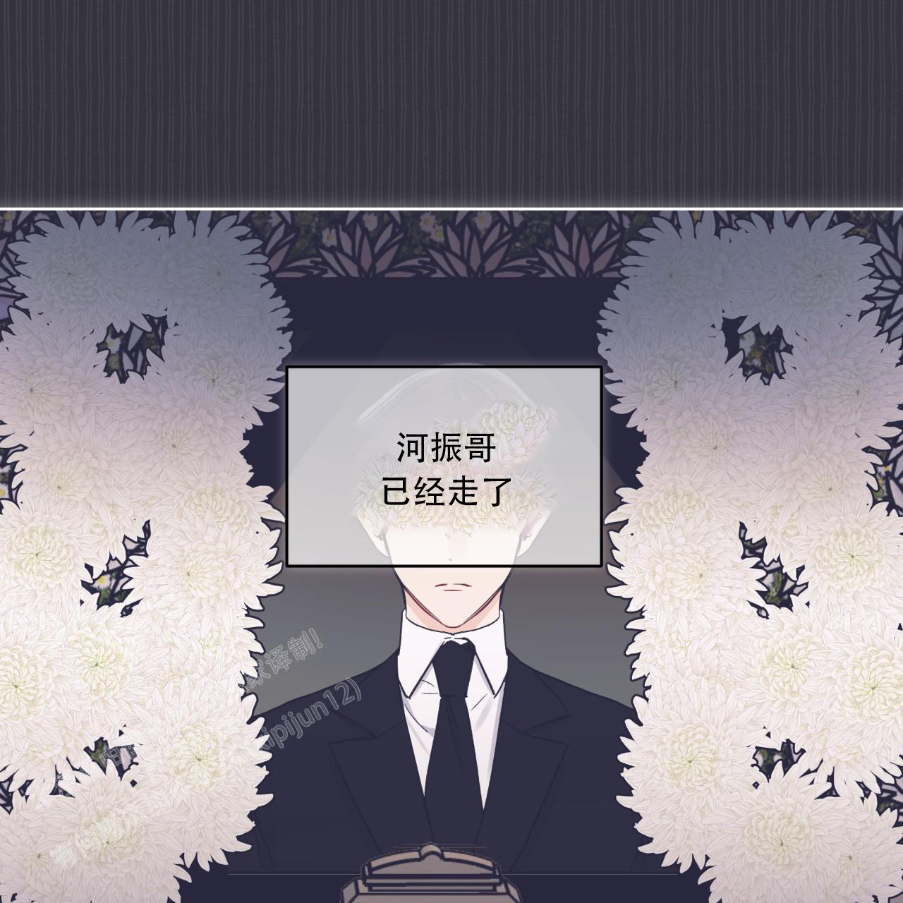 《单色谣言(I II季)》第80话 第20页
