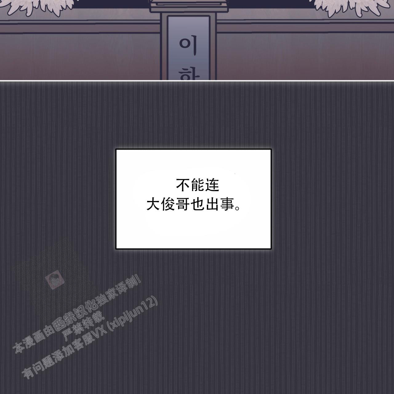 《单色谣言(I II季)》第80话 第21页