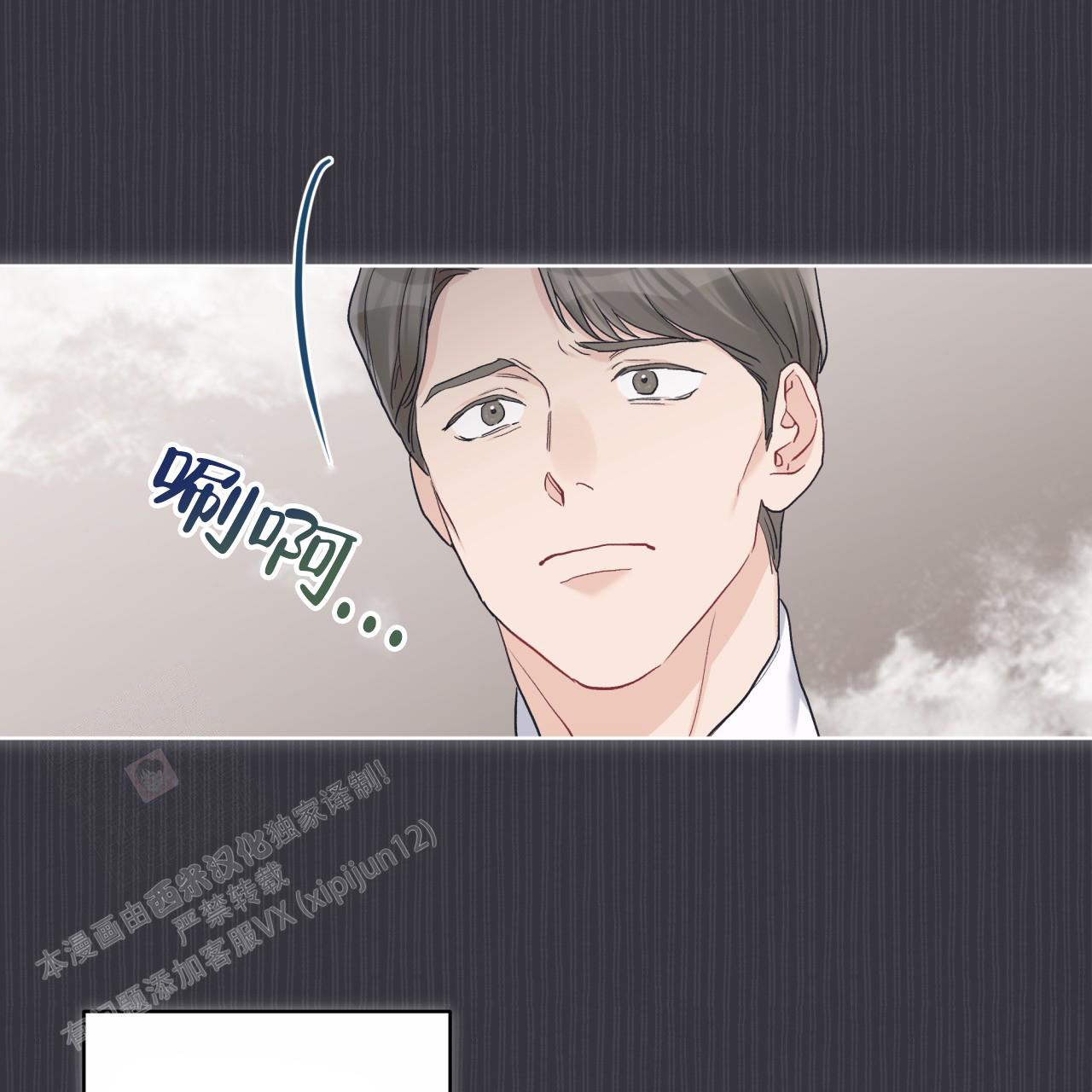《单色谣言(I II季)》第80话 第22页