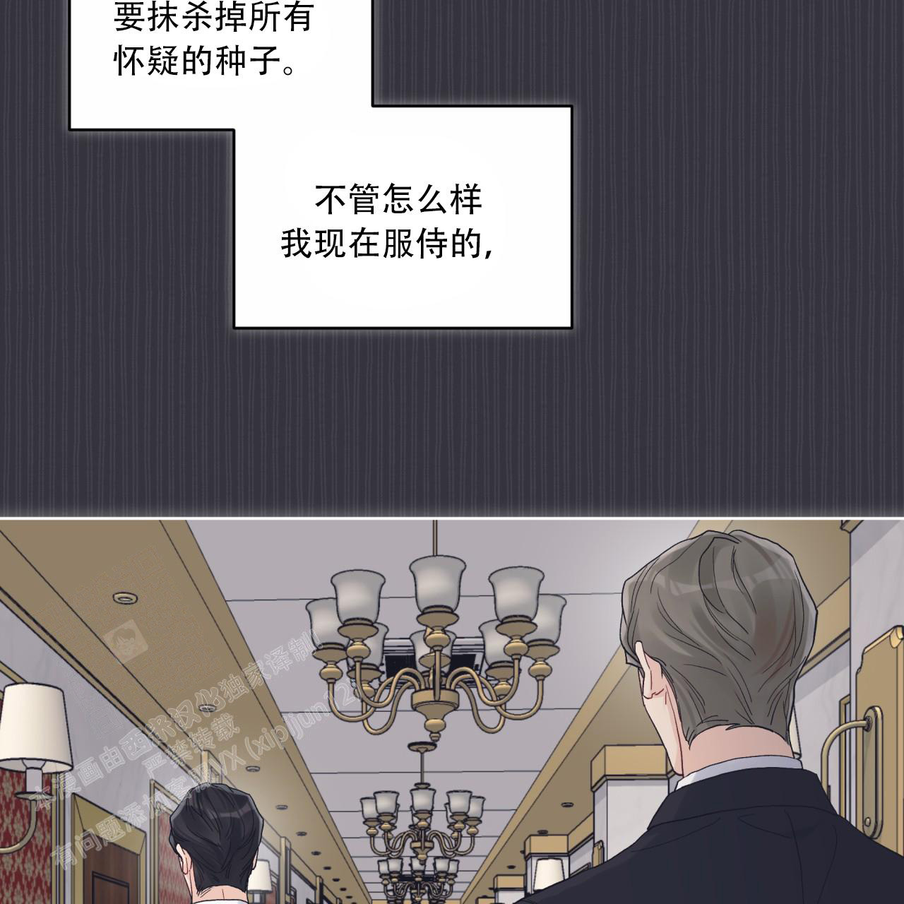 《单色谣言(I II季)》第80话 第23页