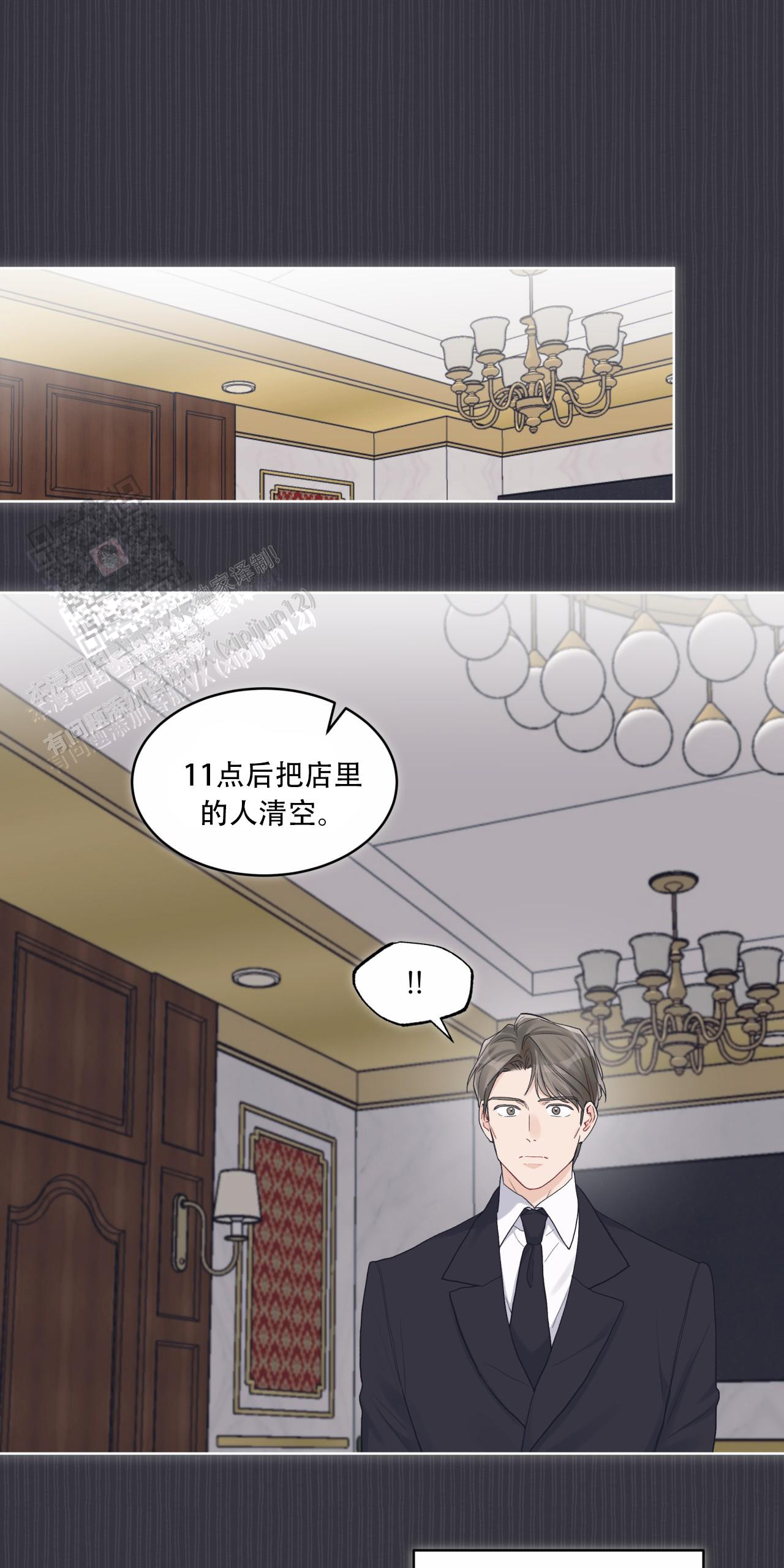 《单色谣言(I II季)》第80话 第2页