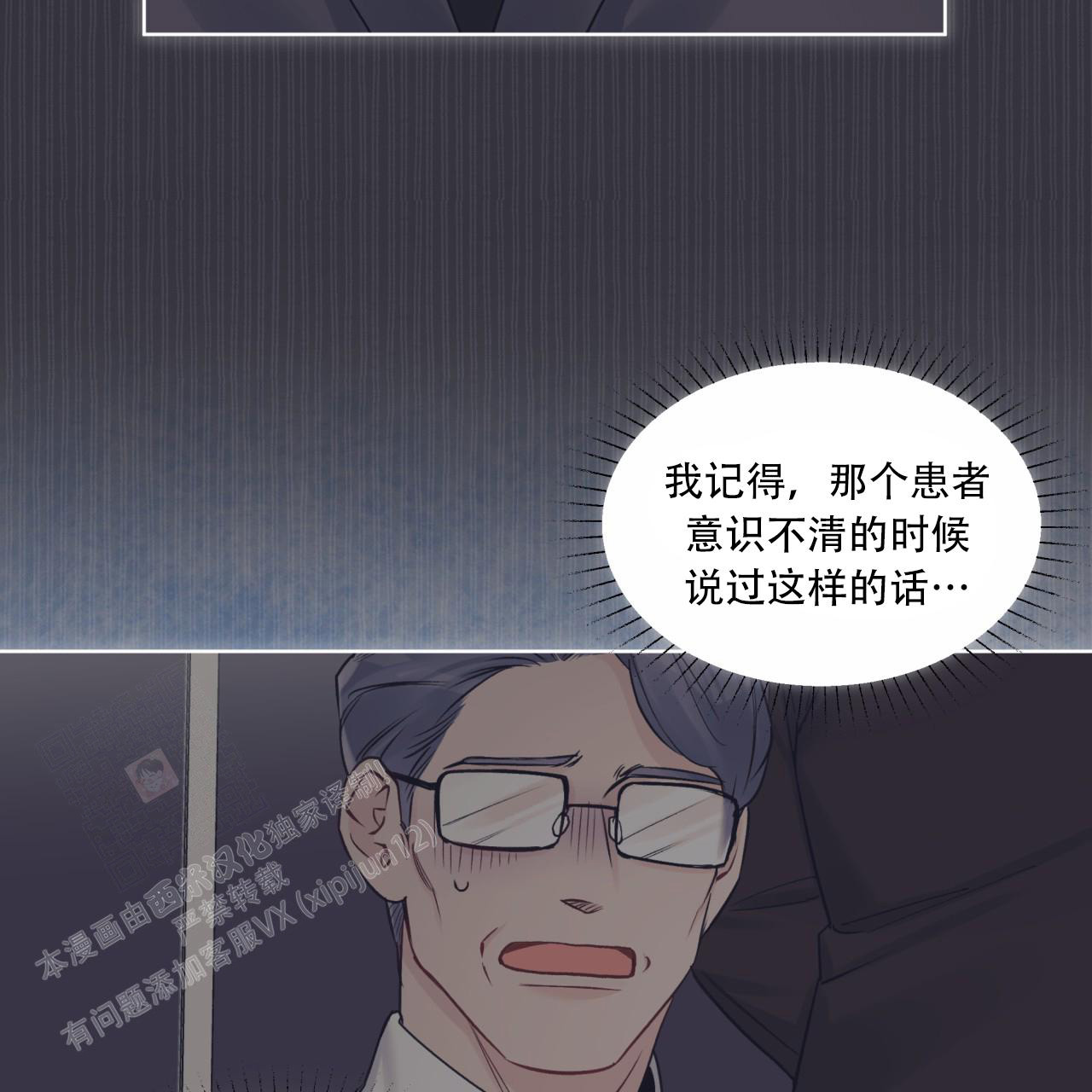 《单色谣言(I II季)》第80话 第33页