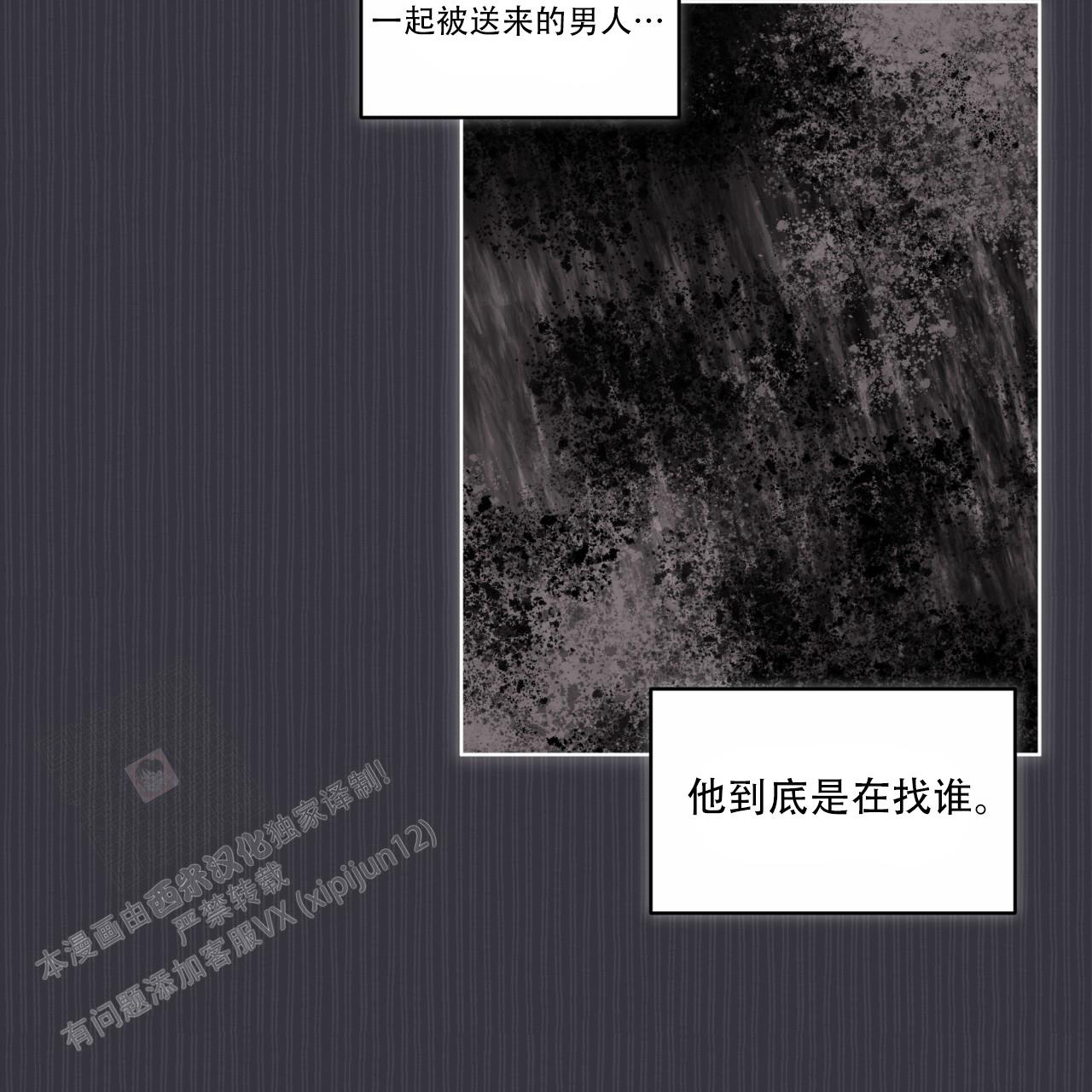 《单色谣言(I II季)》第80话 第36页