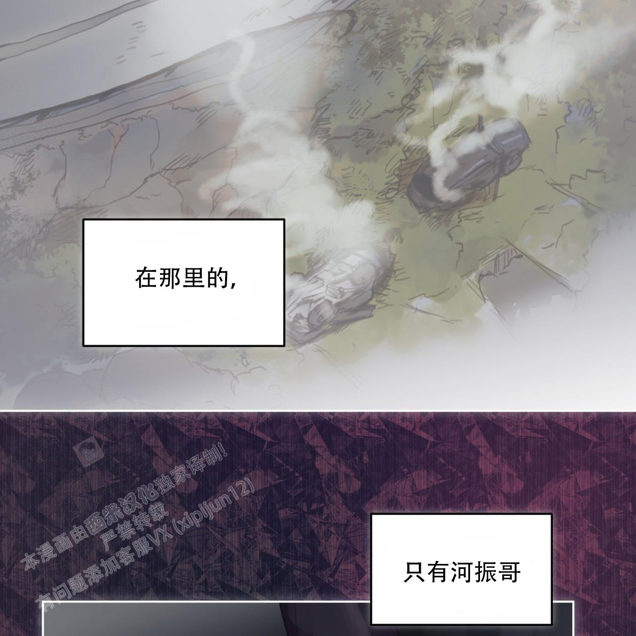 《单色谣言(I II季)》第80话 第39页