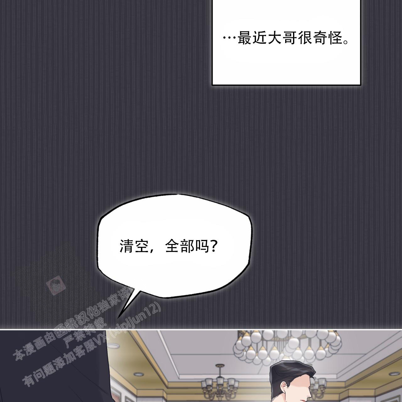 《单色谣言(I II季)》第80话 第3页