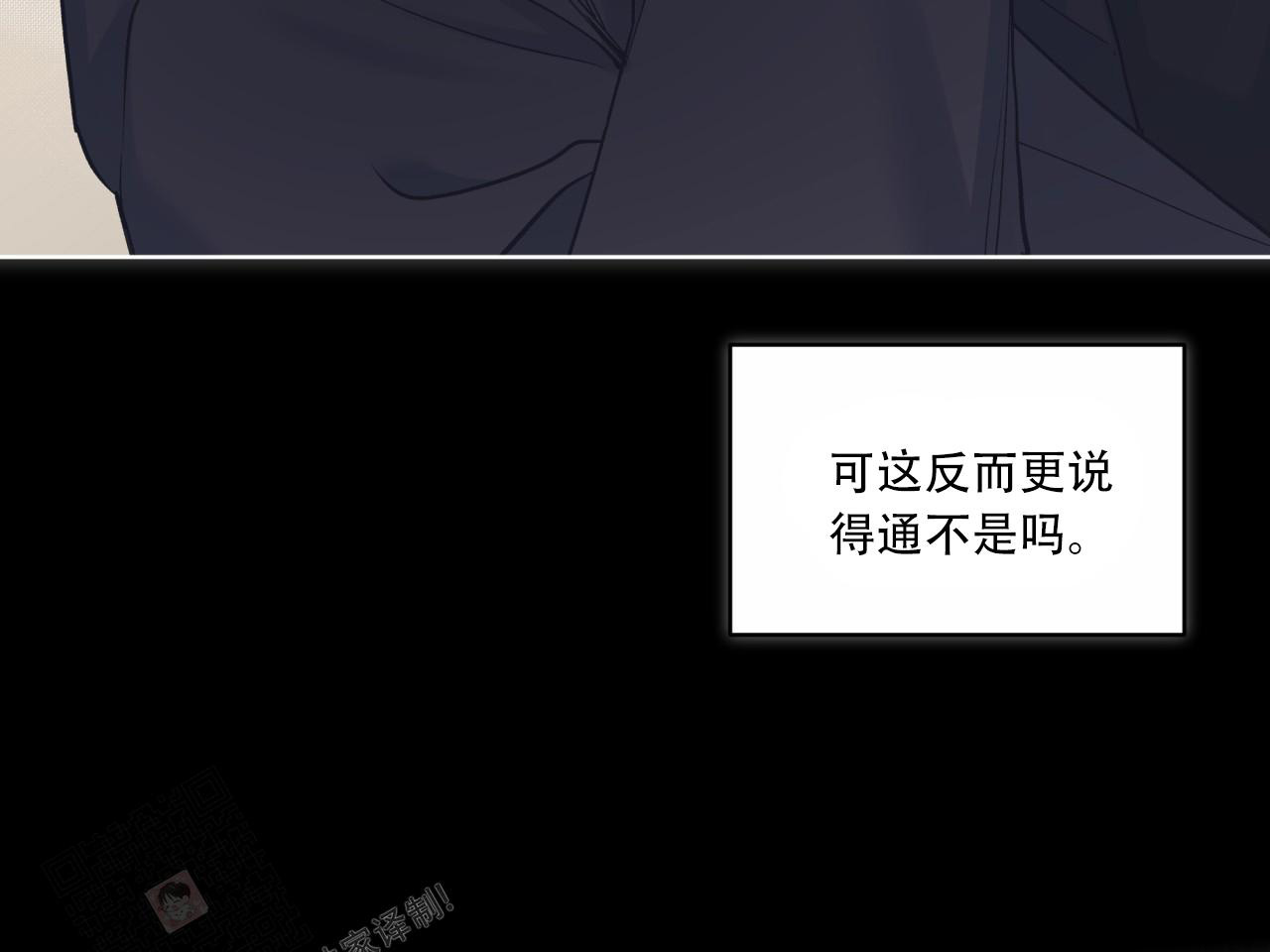《单色谣言(I II季)》第80话 第44页