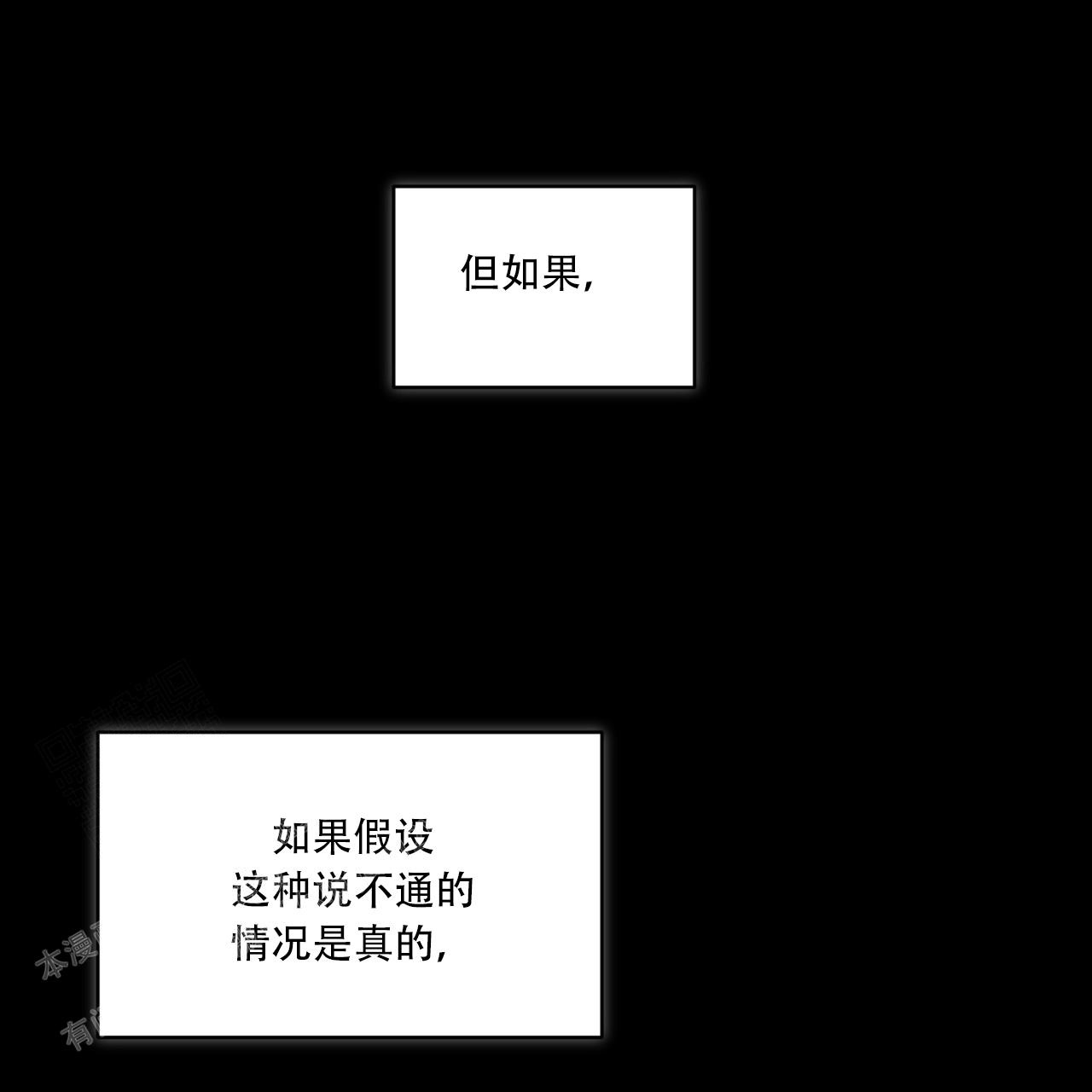《单色谣言(I II季)》第80话 第45页