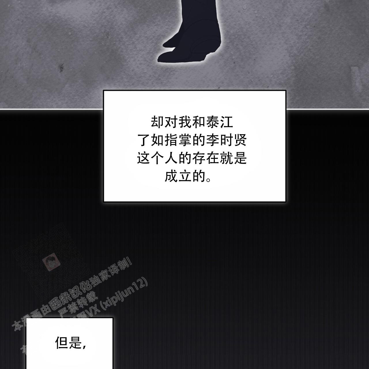 《单色谣言(I II季)》第80话 第48页