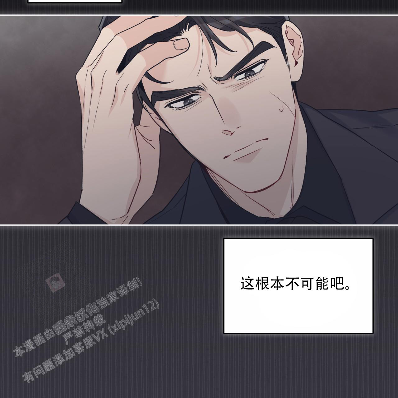 《单色谣言(I II季)》第80话 第49页