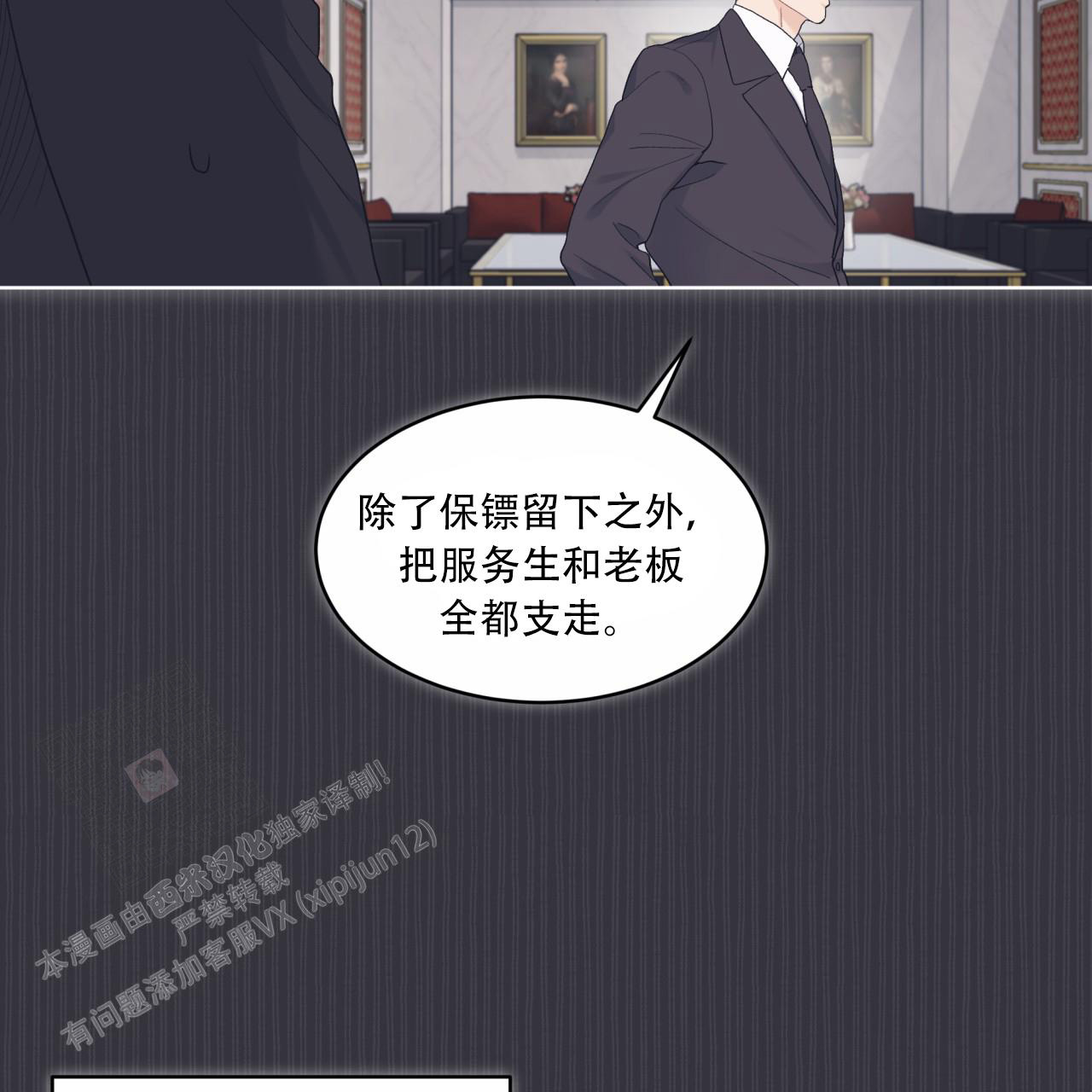 《单色谣言(I II季)》第80话 第4页