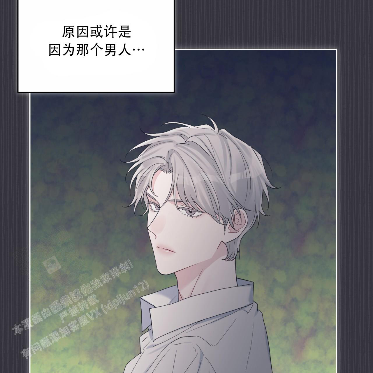 《单色谣言(I II季)》第80话 第5页