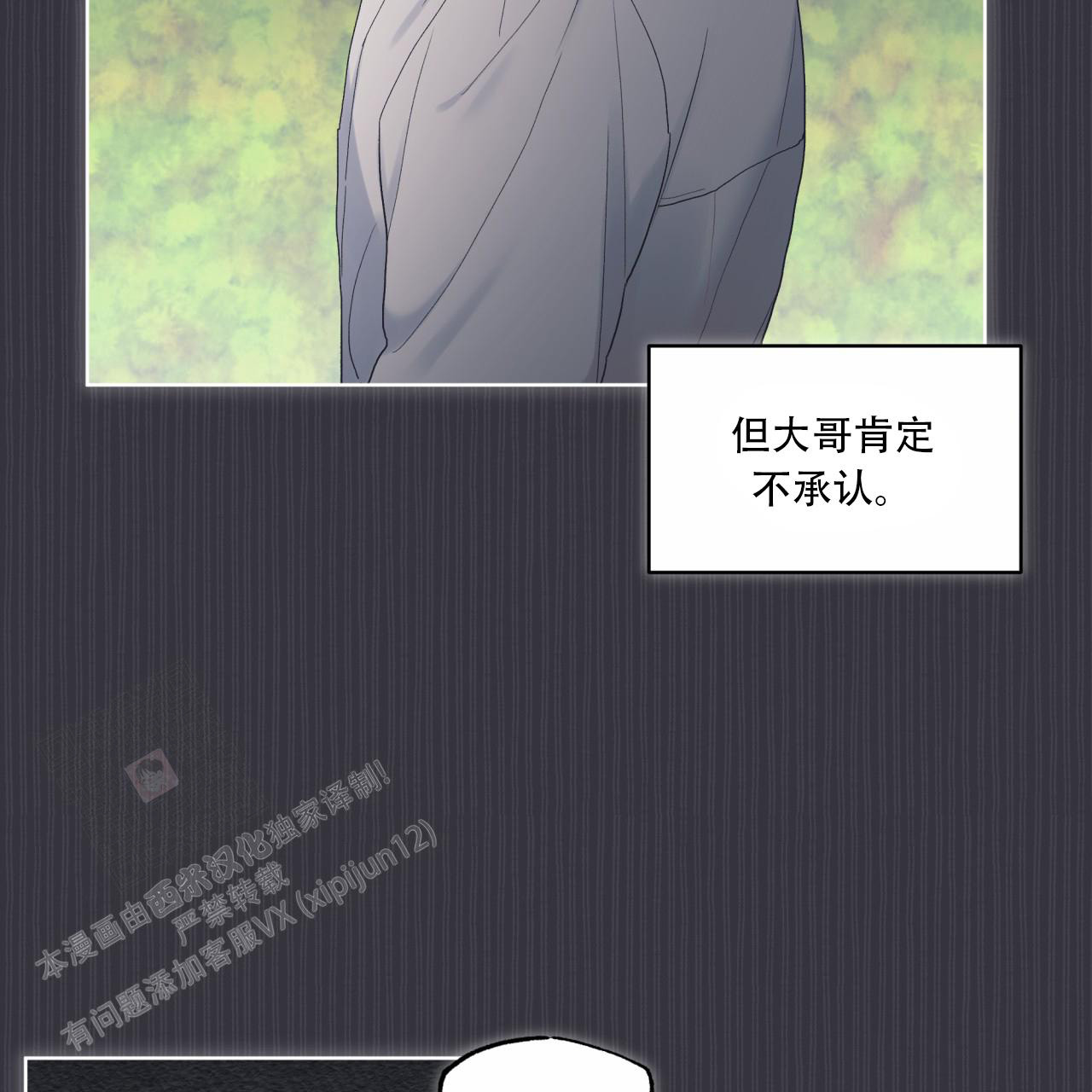 《单色谣言(I II季)》第80话 第6页