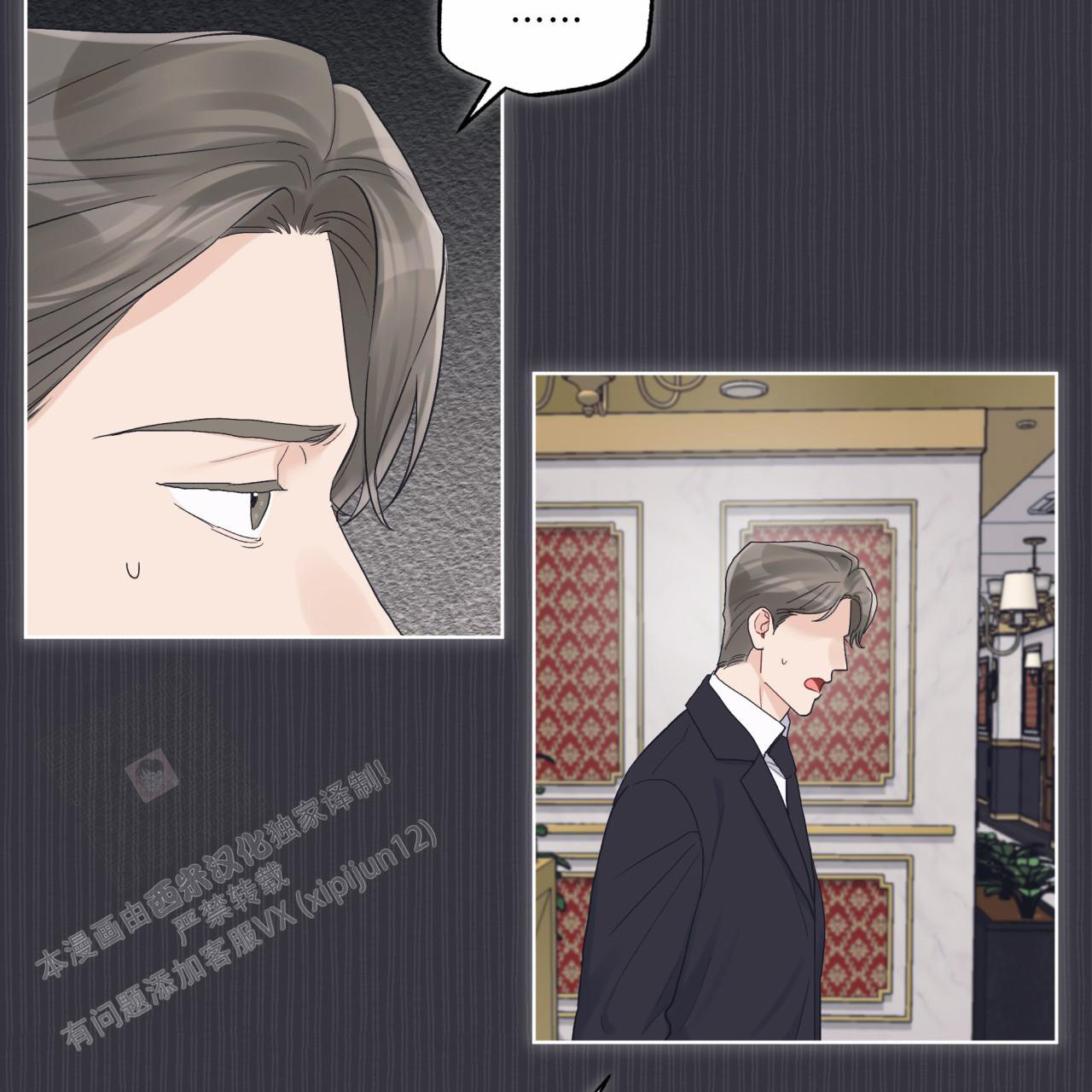 《单色谣言(I II季)》第80话 第7页