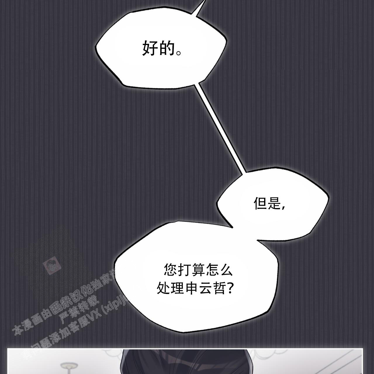《单色谣言(I II季)》第80话 第8页
