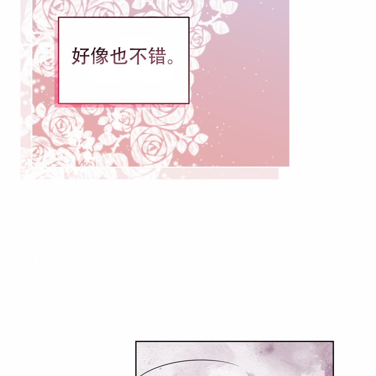 《单色谣言(I II季)》第83话 第12页