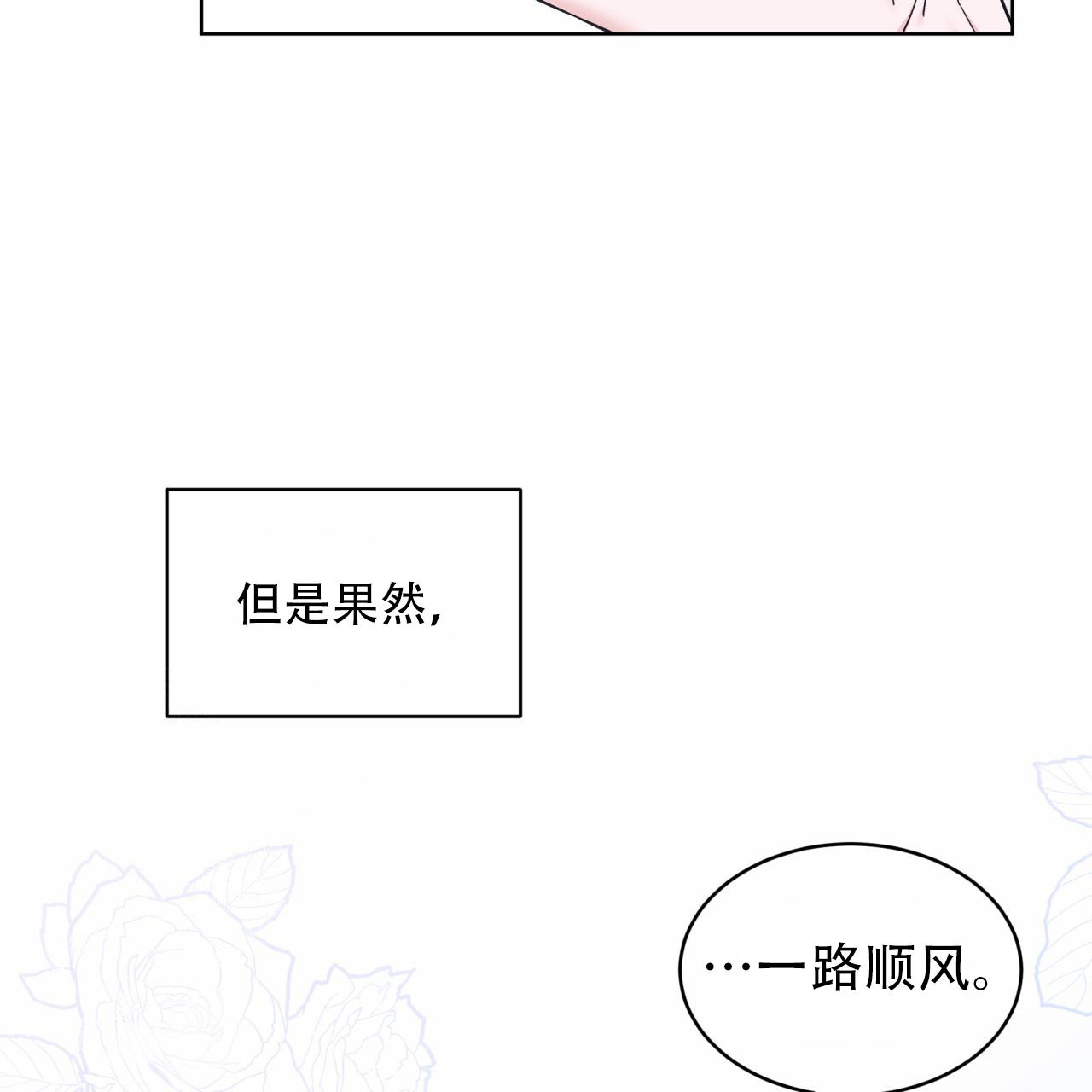 《单色谣言(I II季)》第83话 第16页