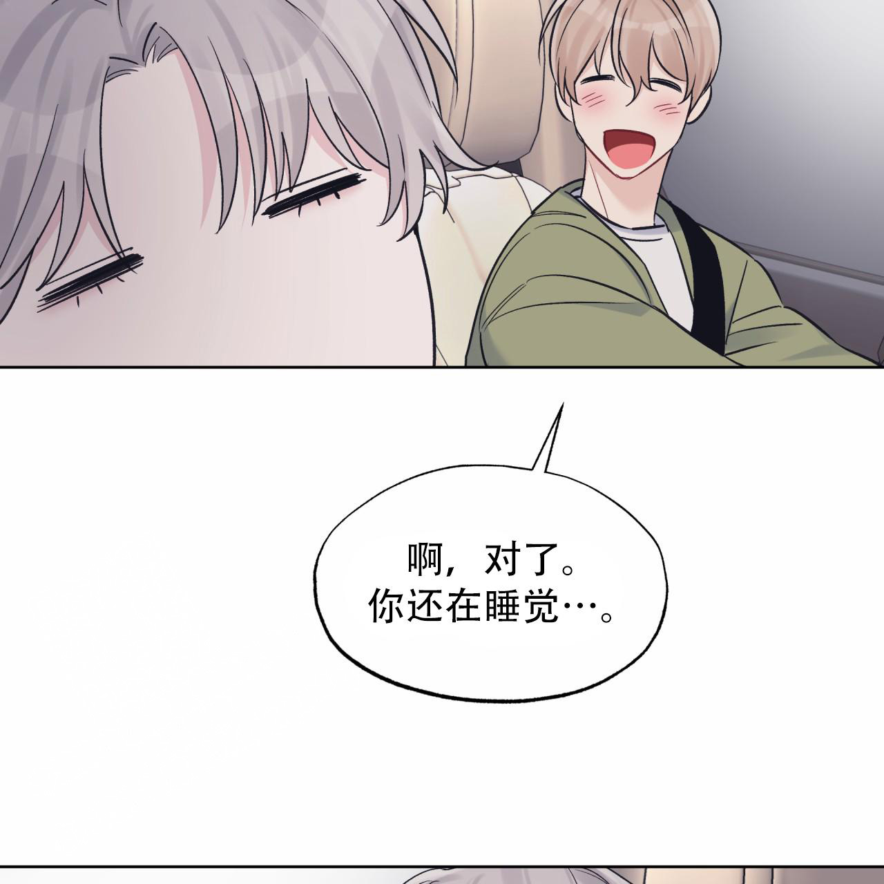 《单色谣言(I II季)》第83话 第24页