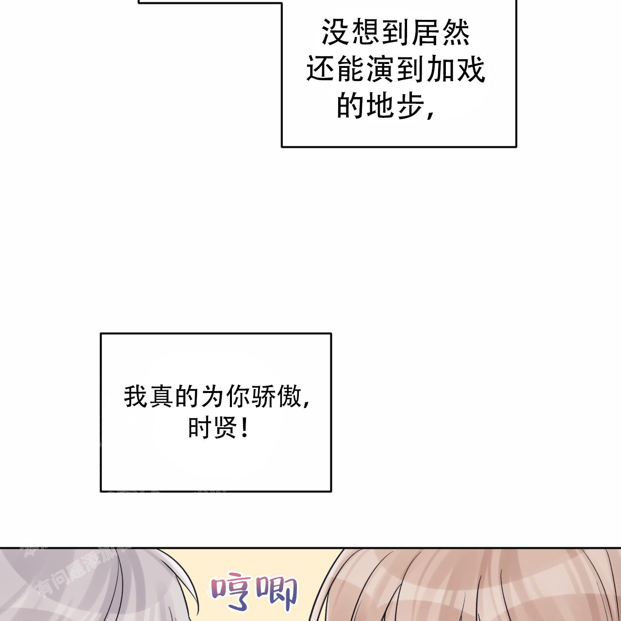 《单色谣言(I II季)》第83话 第26页