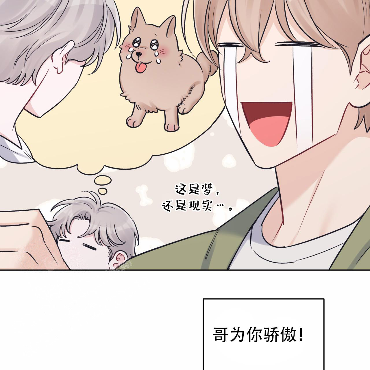 《单色谣言(I II季)》第83话 第27页