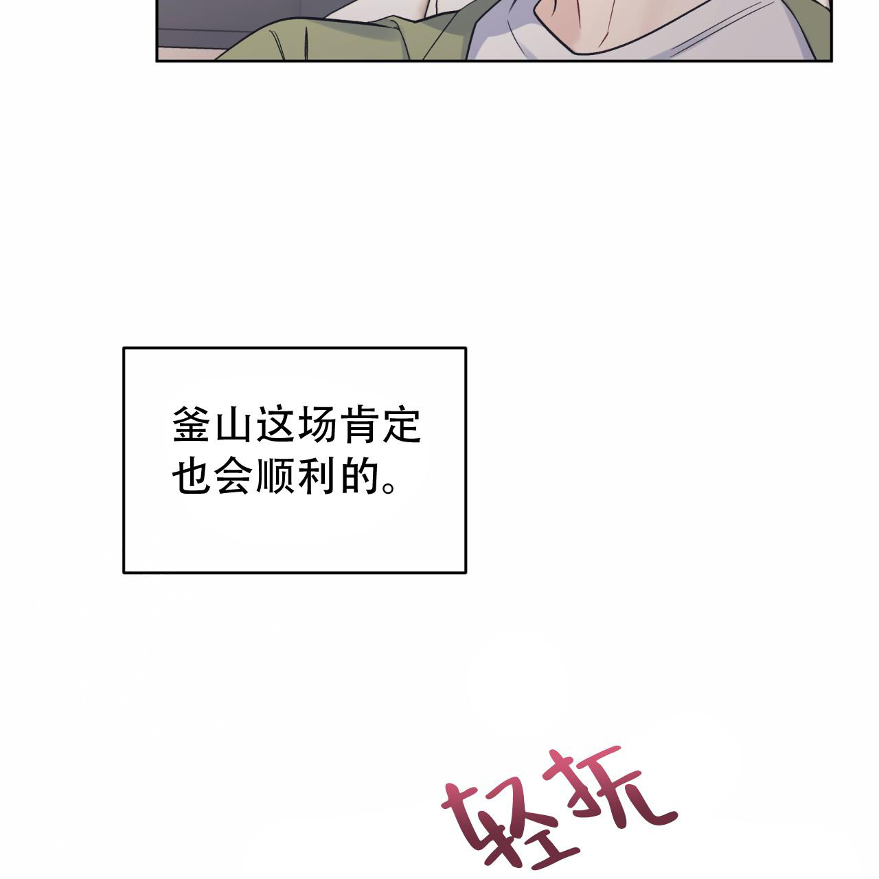 《单色谣言(I II季)》第83话 第29页