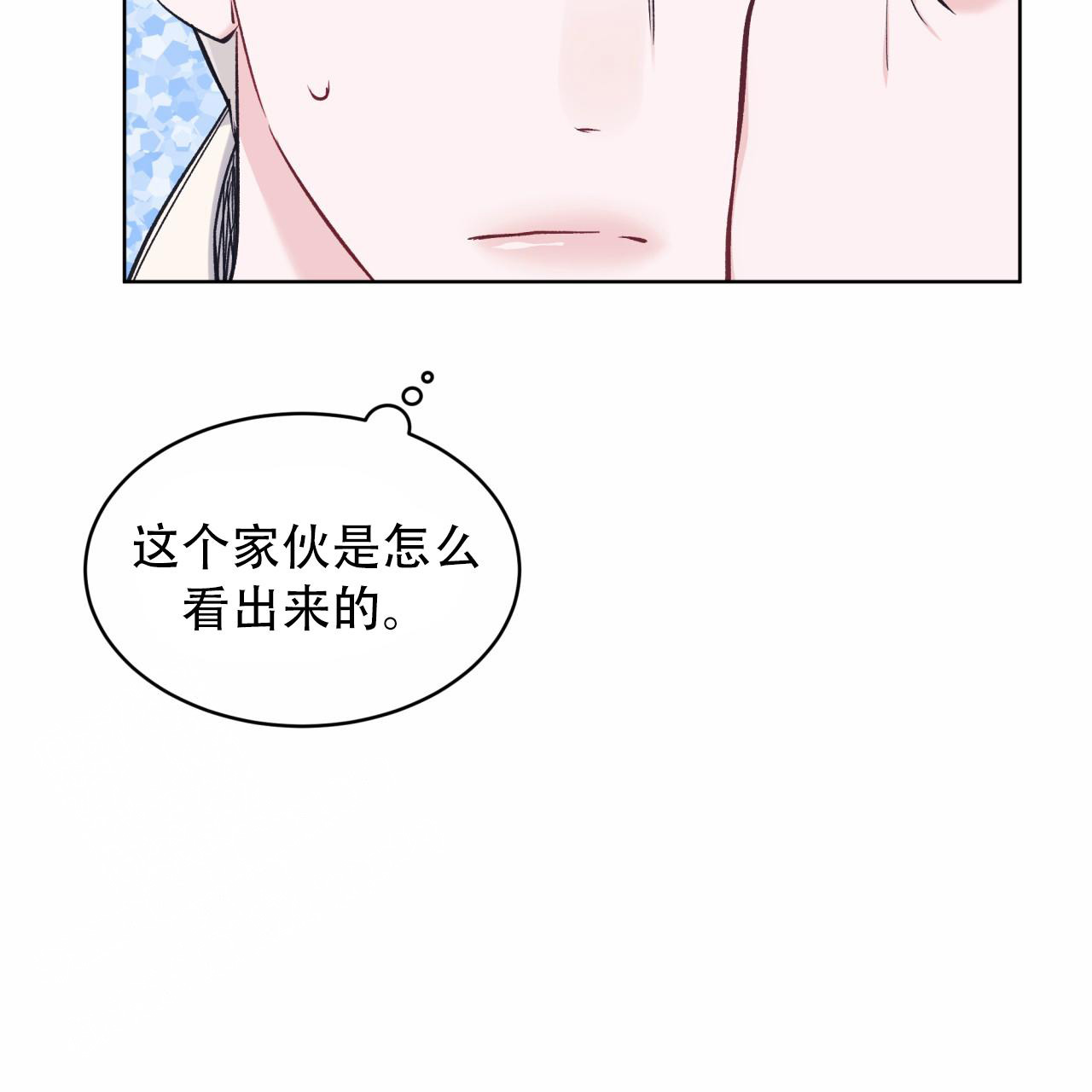 《单色谣言(I II季)》第83话 第2页