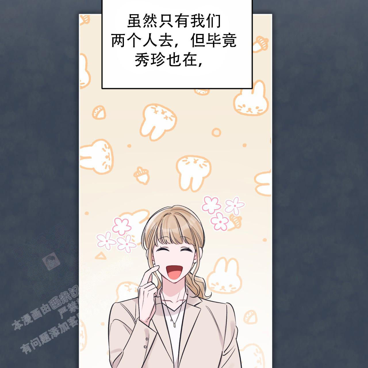 《单色谣言(I II季)》第83话 第32页