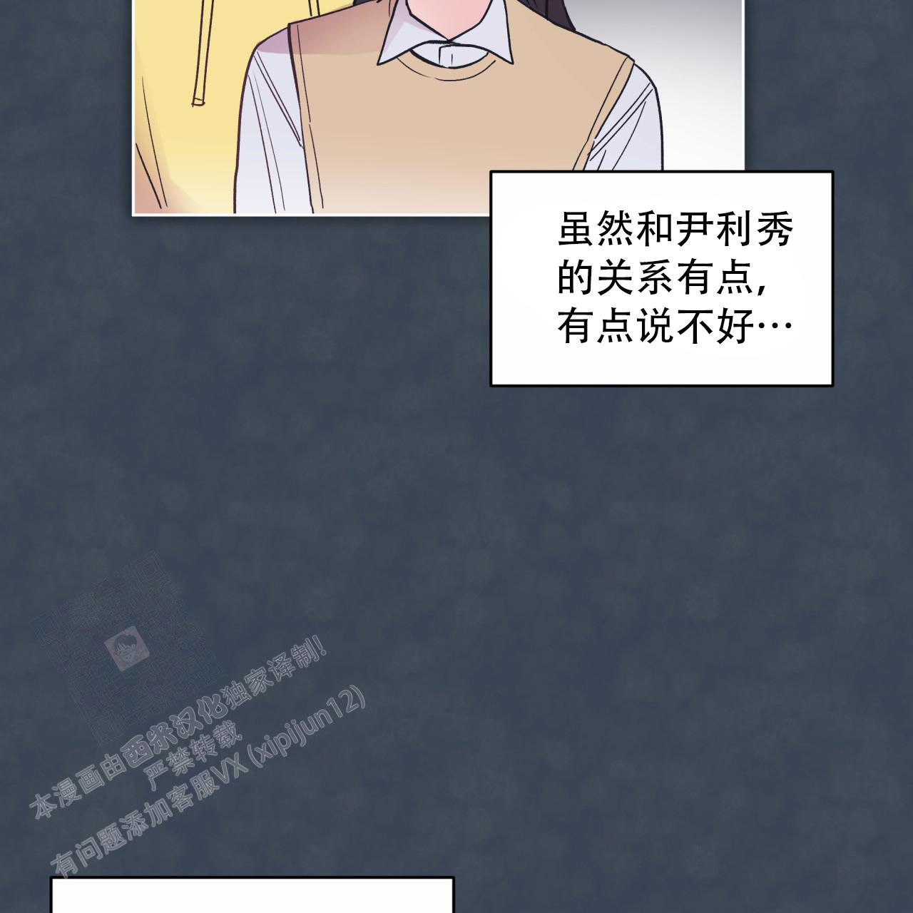 《单色谣言(I II季)》第83话 第35页
