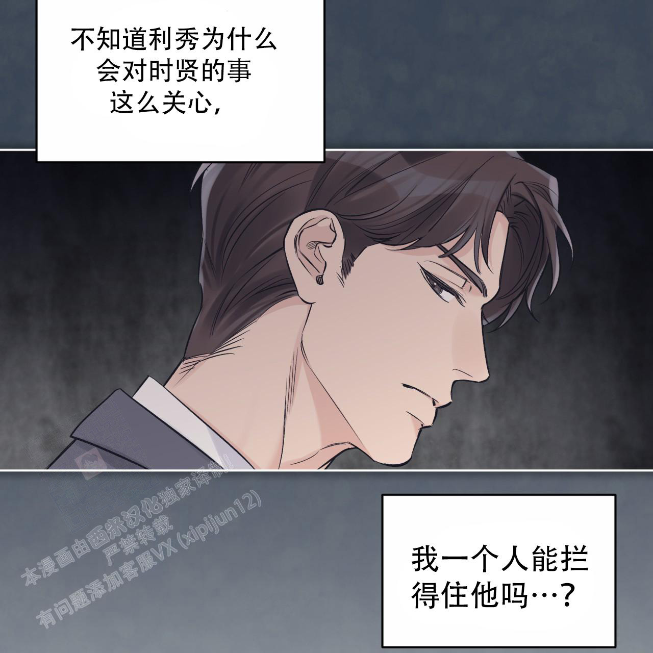 《单色谣言(I II季)》第83话 第36页