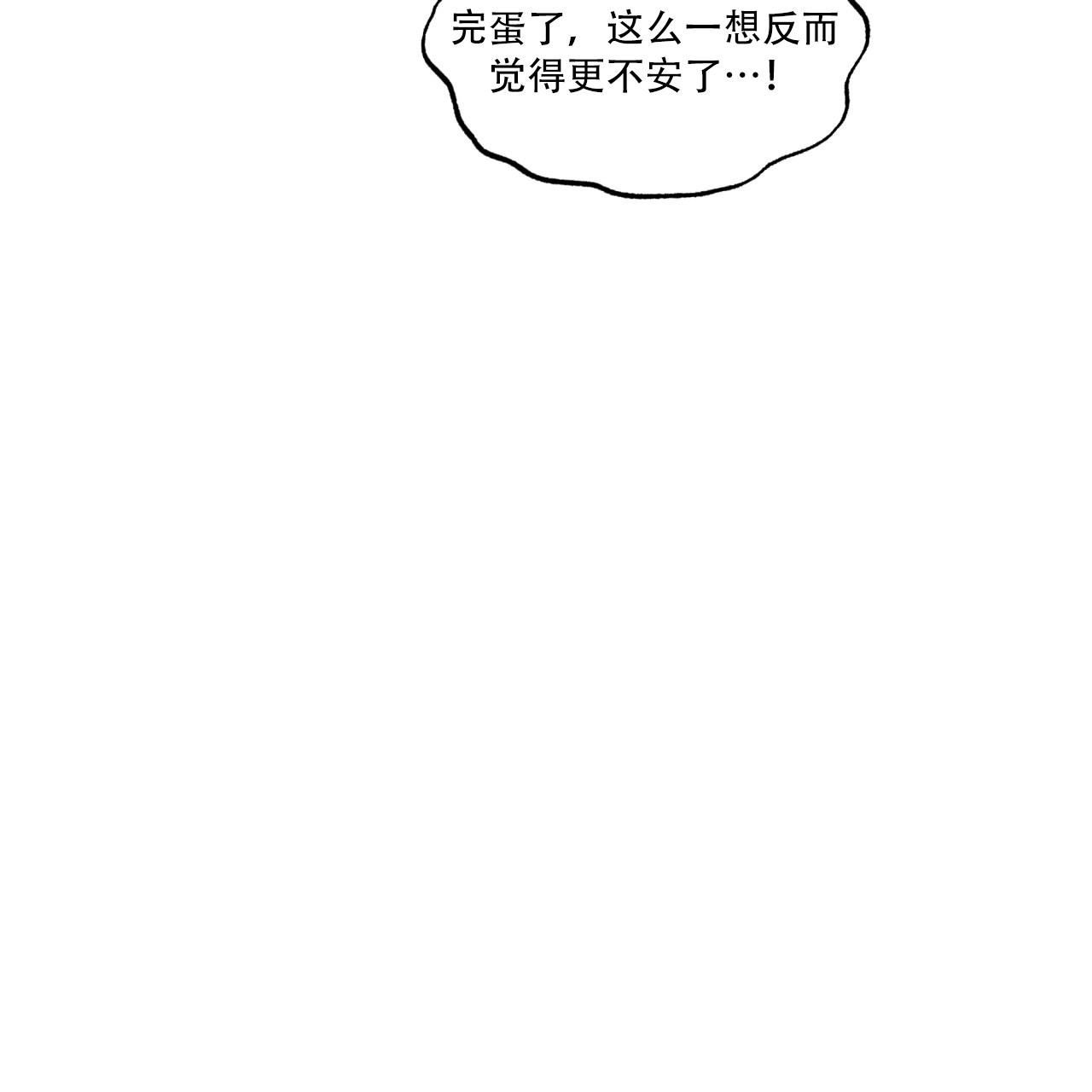《单色谣言(I II季)》第83话 第39页