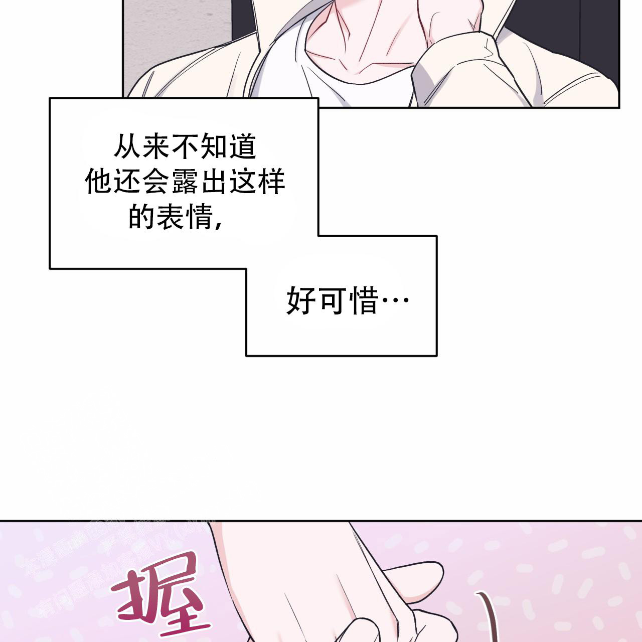 《单色谣言(I II季)》第83话 第7页