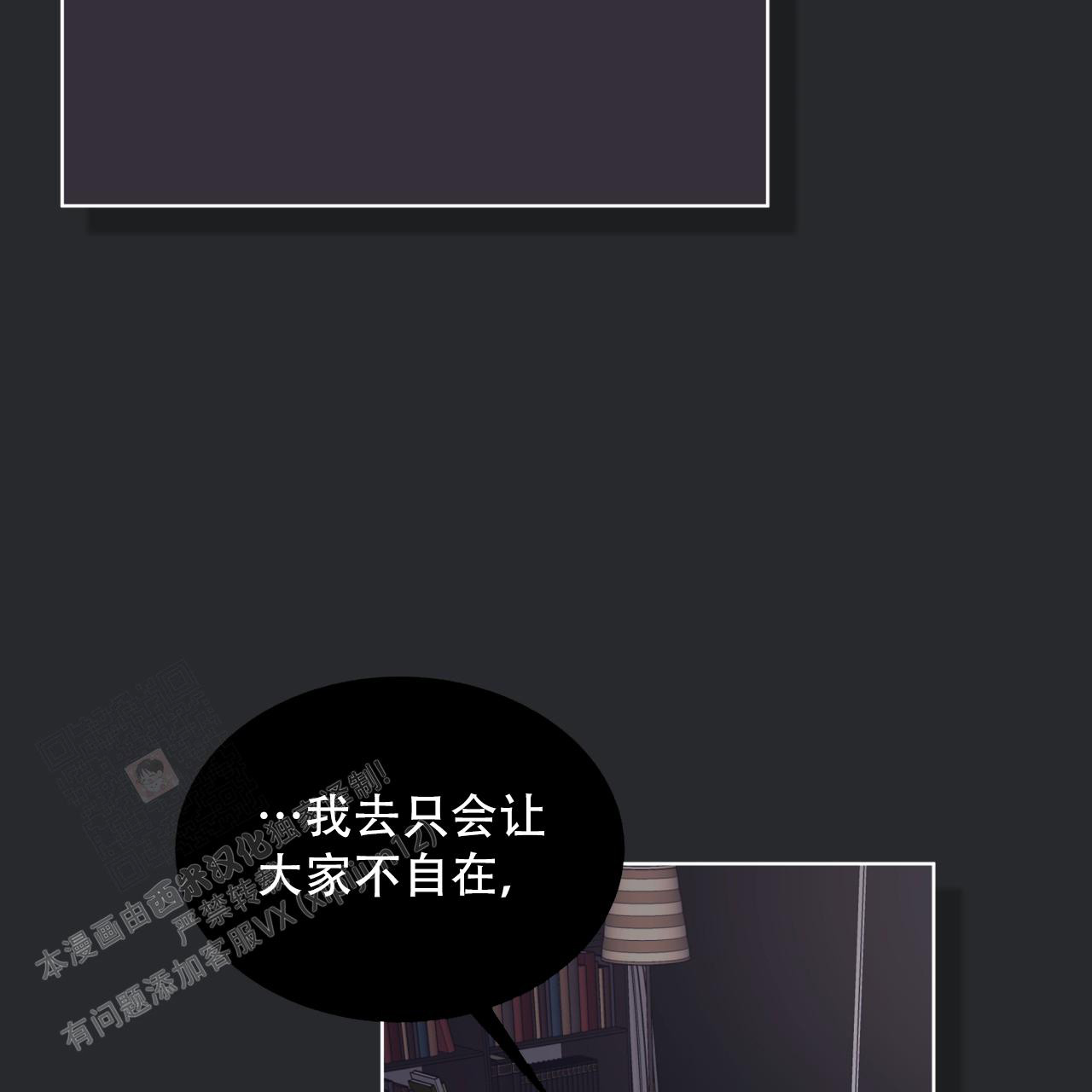 《单色谣言(I II季)》第85话 第14页