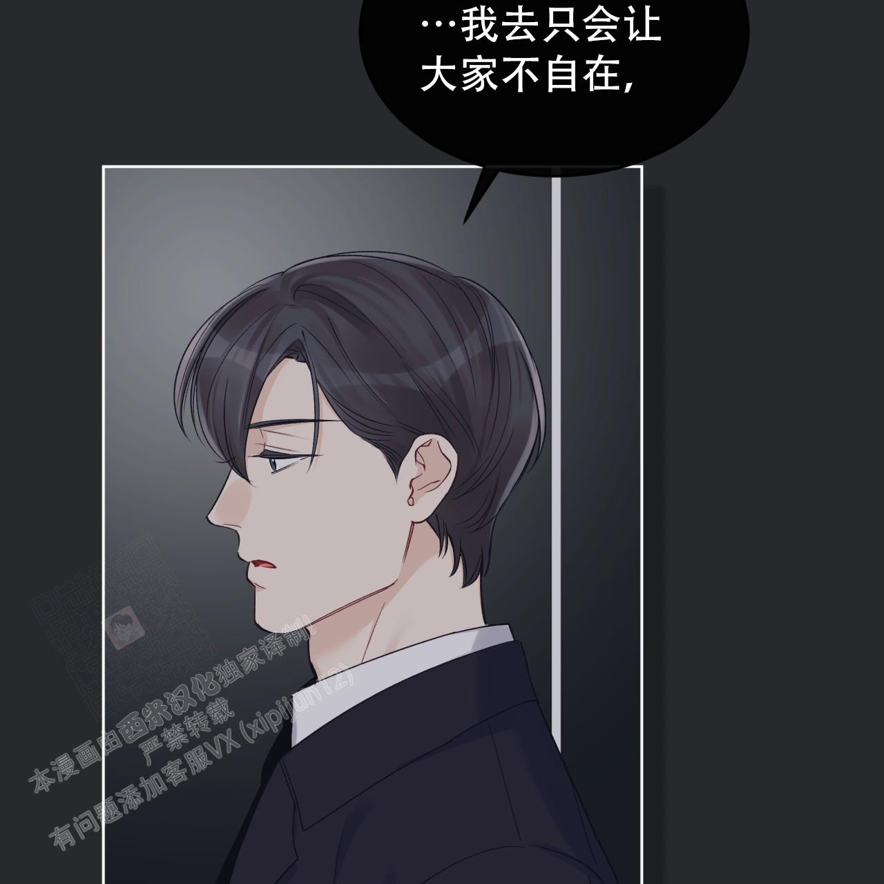 《单色谣言(I II季)》第85话 第16页
