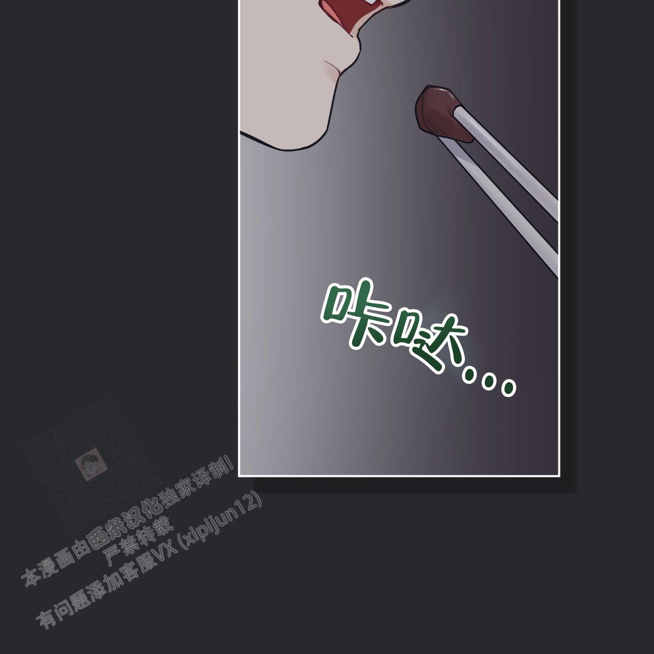 《单色谣言(I II季)》第85话 第22页