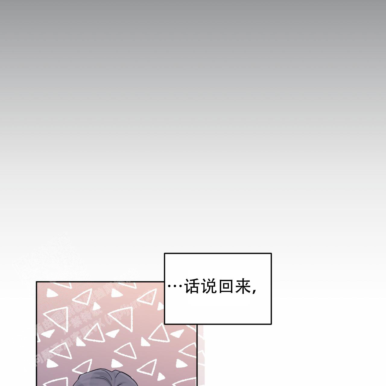 《单色谣言(I II季)》第85话 第30页